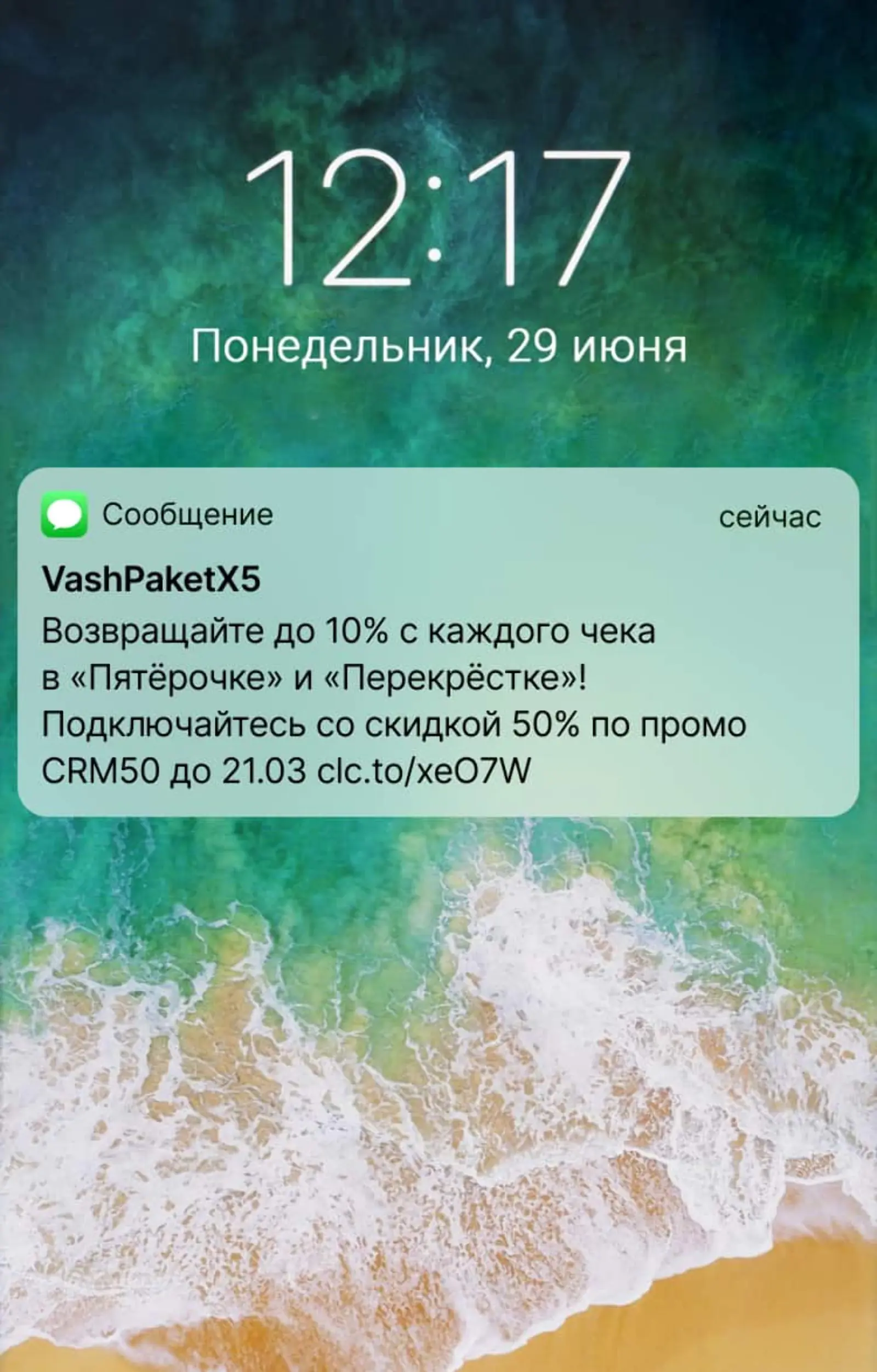 Картинка 1. SMS с предложением оформить подписку с 50% скидкой