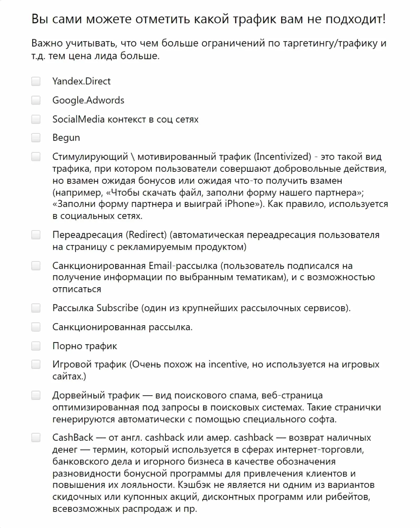 Картинка В CPA-сети CPAExchange компания может сама выбрать, какой трафик ей не подходит, еще на этапе брифа