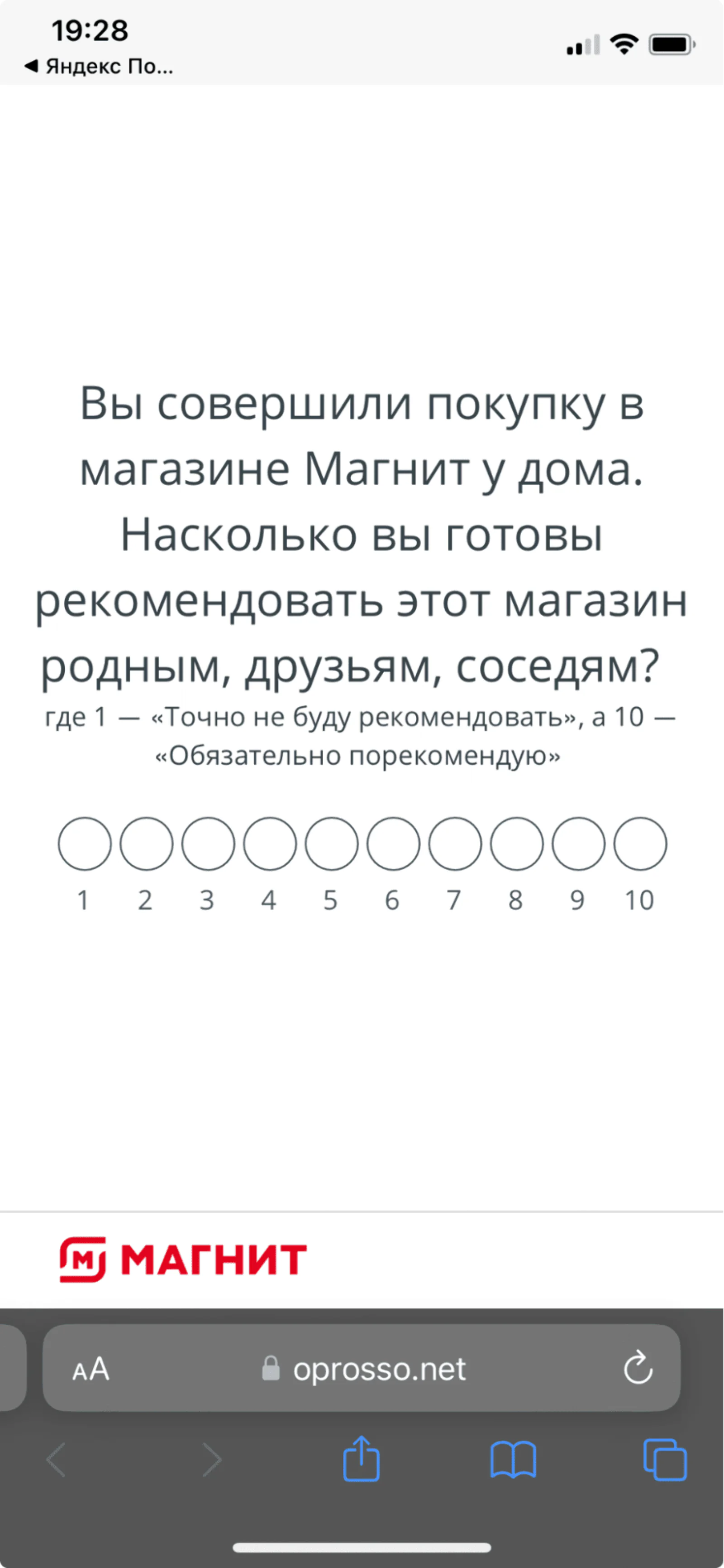 Картинка «Магнит» собирает данные для вычисления NPS на платформе Oprosso