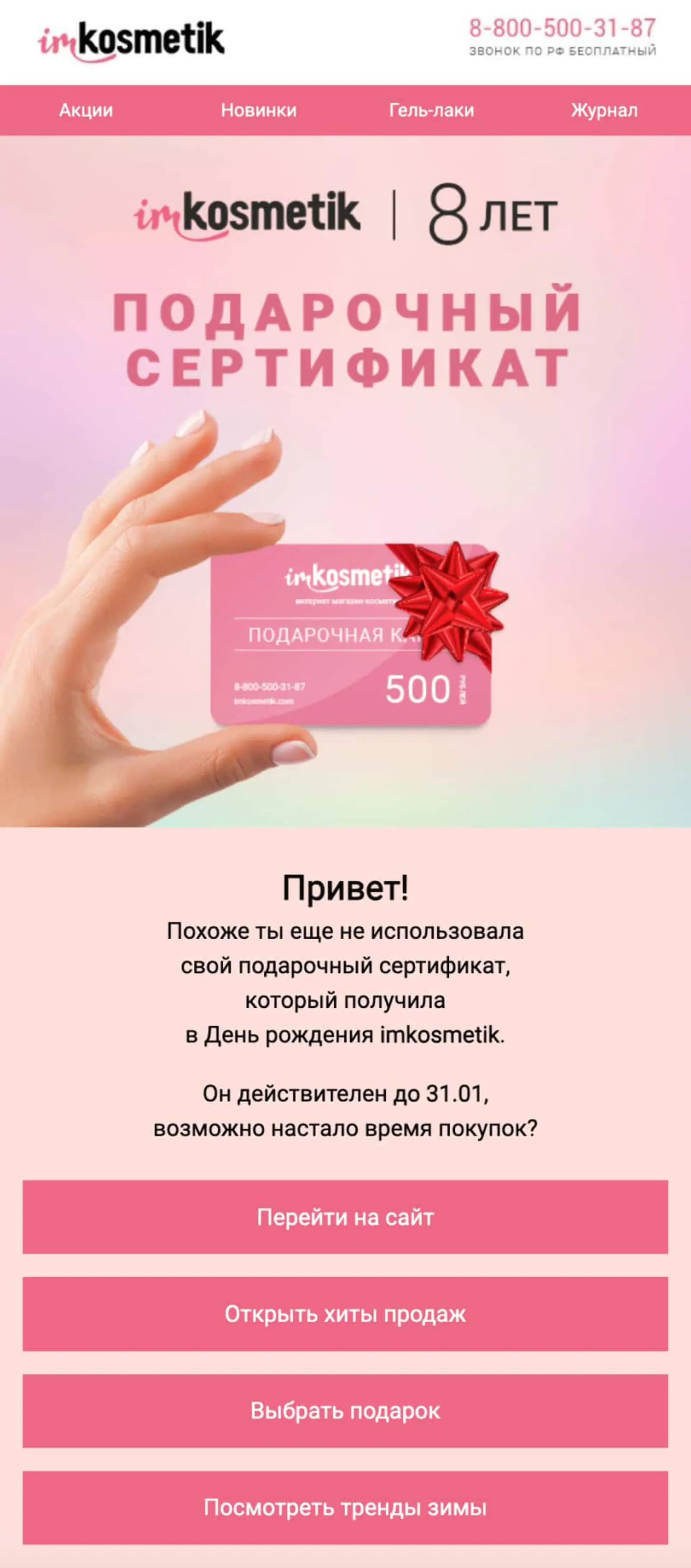 Картинка Письмо-напоминание о сертификате imkosmetic