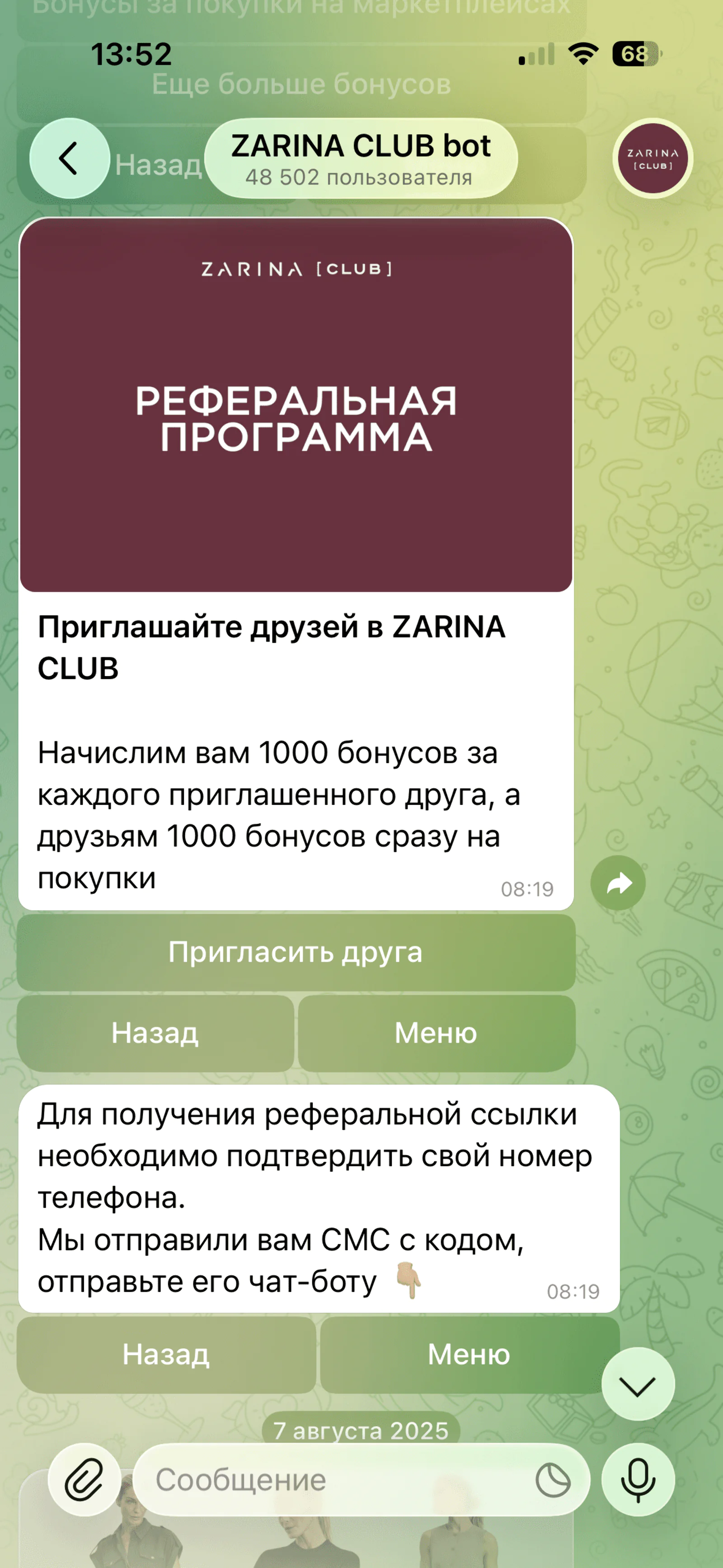 Участник получает бонусы, после того как друг зарегистрируется в программе лояльности ZARINA