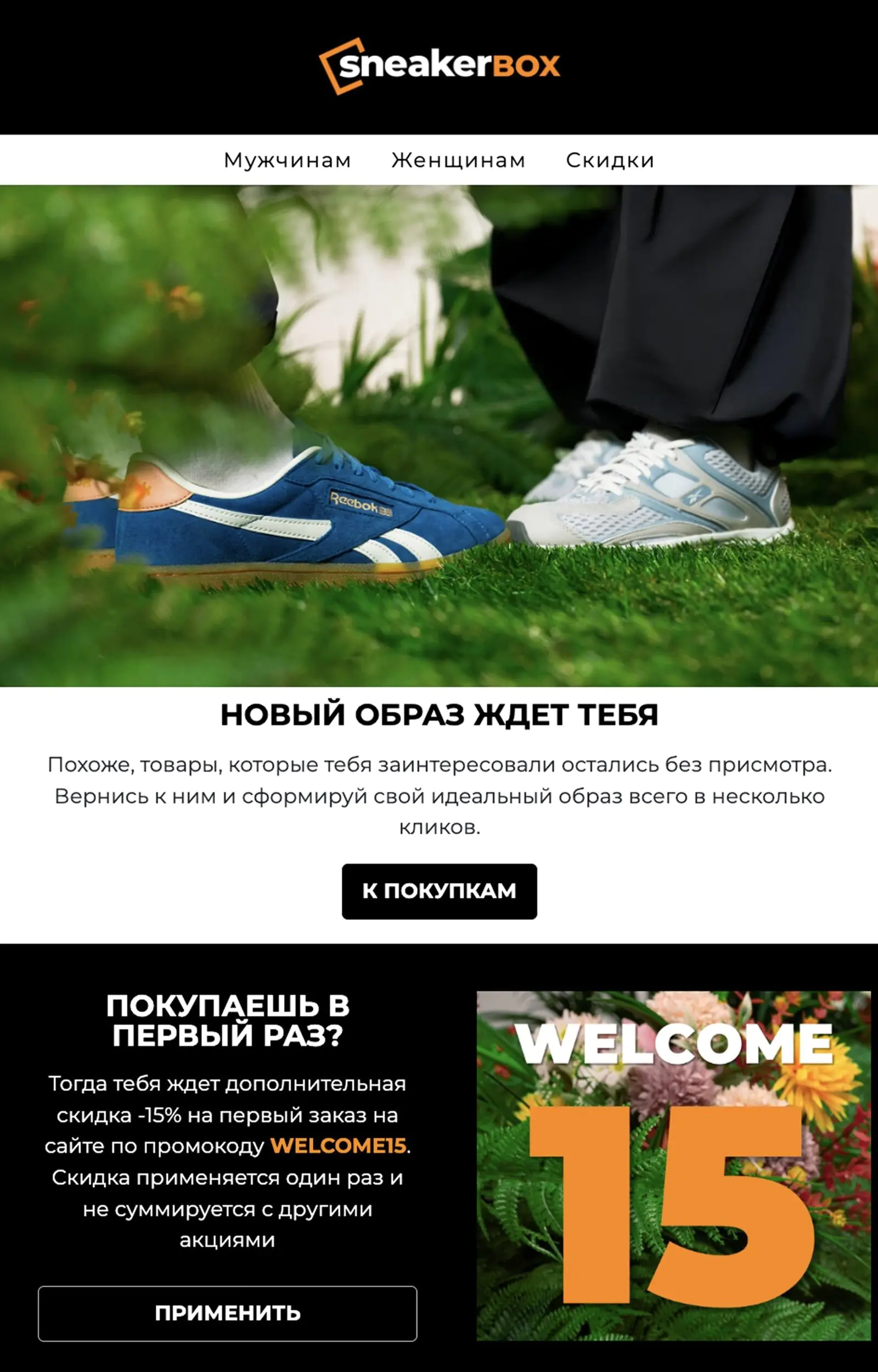 Письмо «брошенный просмотр категории». Open rate — 38,8%, click rate — 9,4%, конверсия в покупку — 0,7%. Модель атрибуции — last non-direct touch по кликам