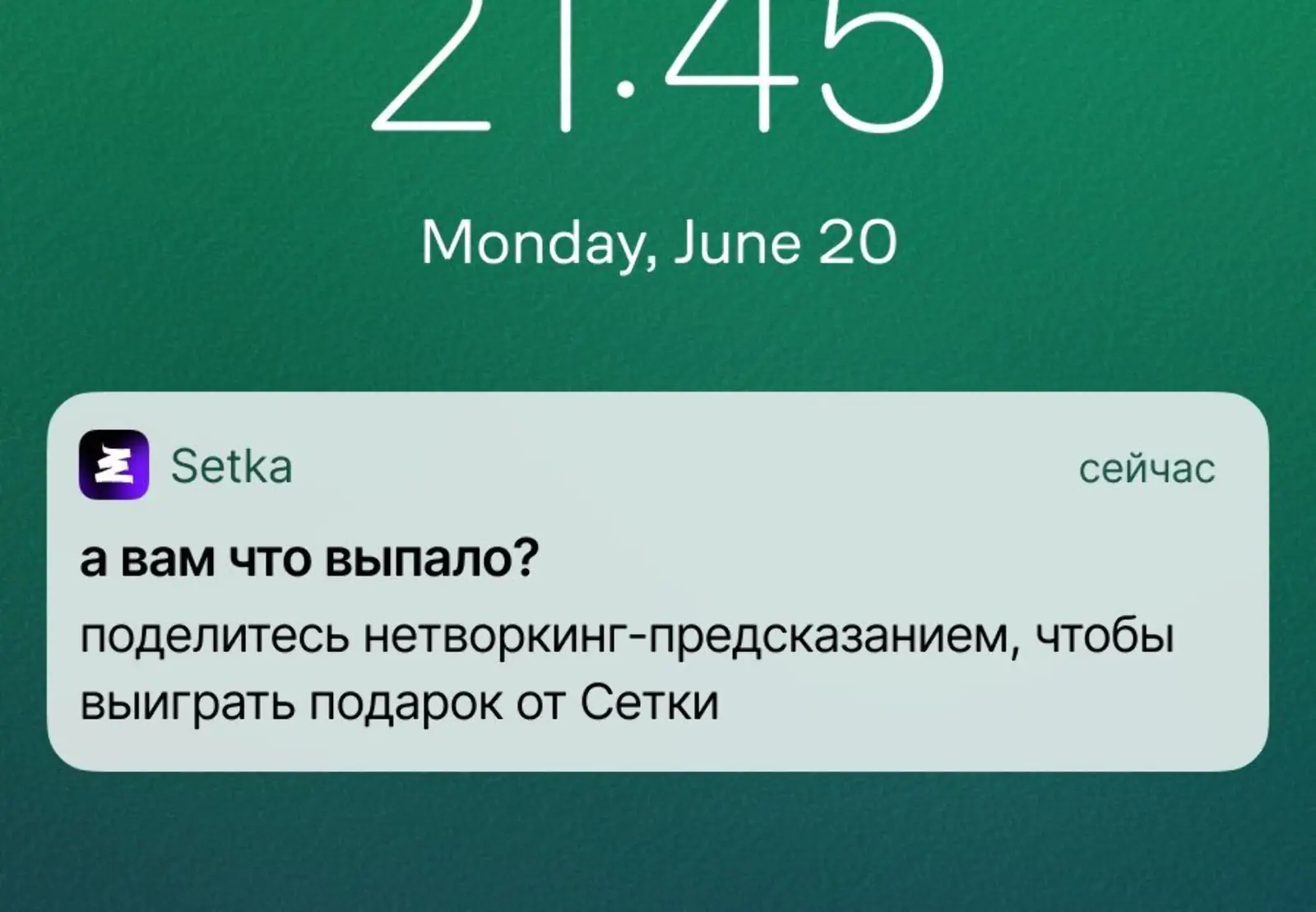 Пуш-активация для участия в конкурсе. Click rate на Android — 1,6%, на iOS — 0,7%