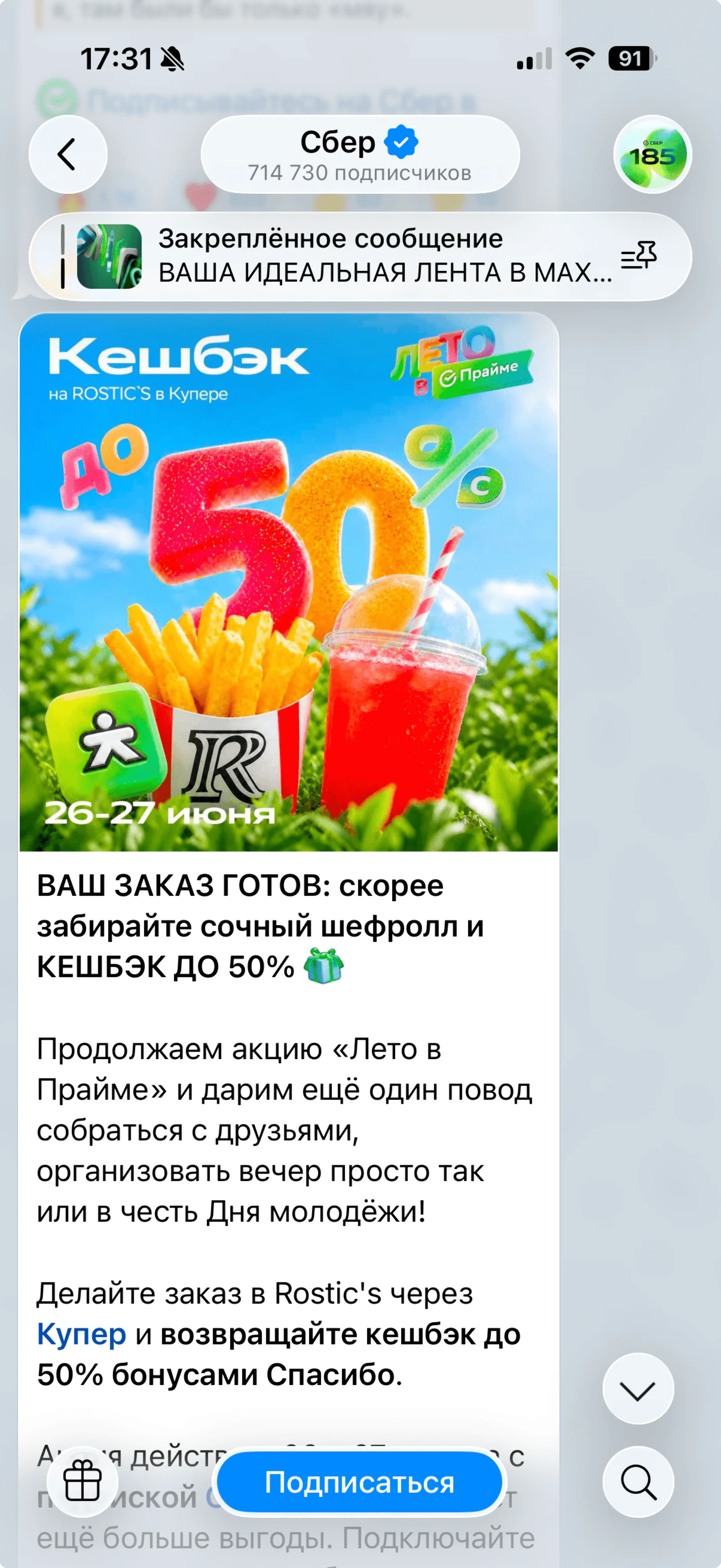 Пост не попадает под действие закона, потому что он размещен в открытом Telegram-канале «Сбера»
