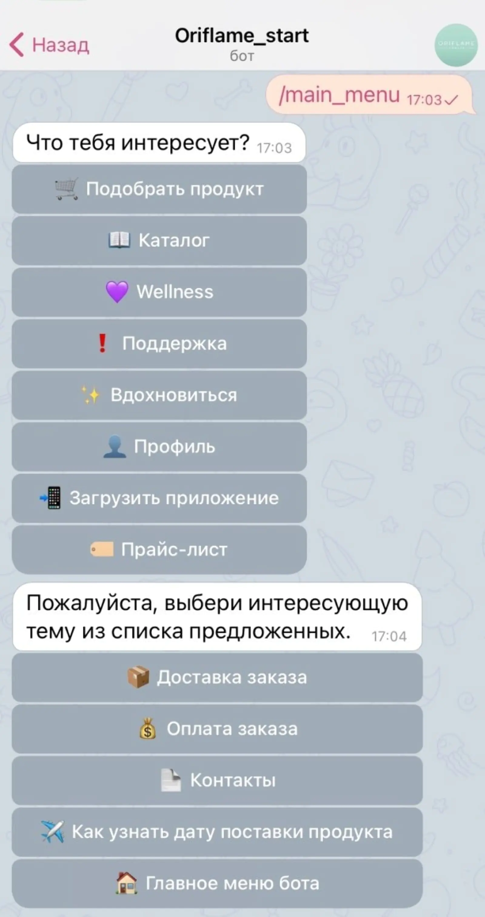 В чат-боте Oriflame пользователь может выбрать раздел «Поддержка», а в нем тему, которая его интересует