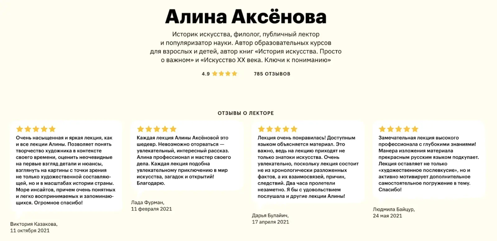 Level One размещает отзывы о лекторе на сайте, чтобы помочь клиентам выбрать курс. Например, клиент может сомневаться, что курс будет понятен для новичка. Снять эти сомнения помогает отзыв о том, что лектор объясняет материал простым языком