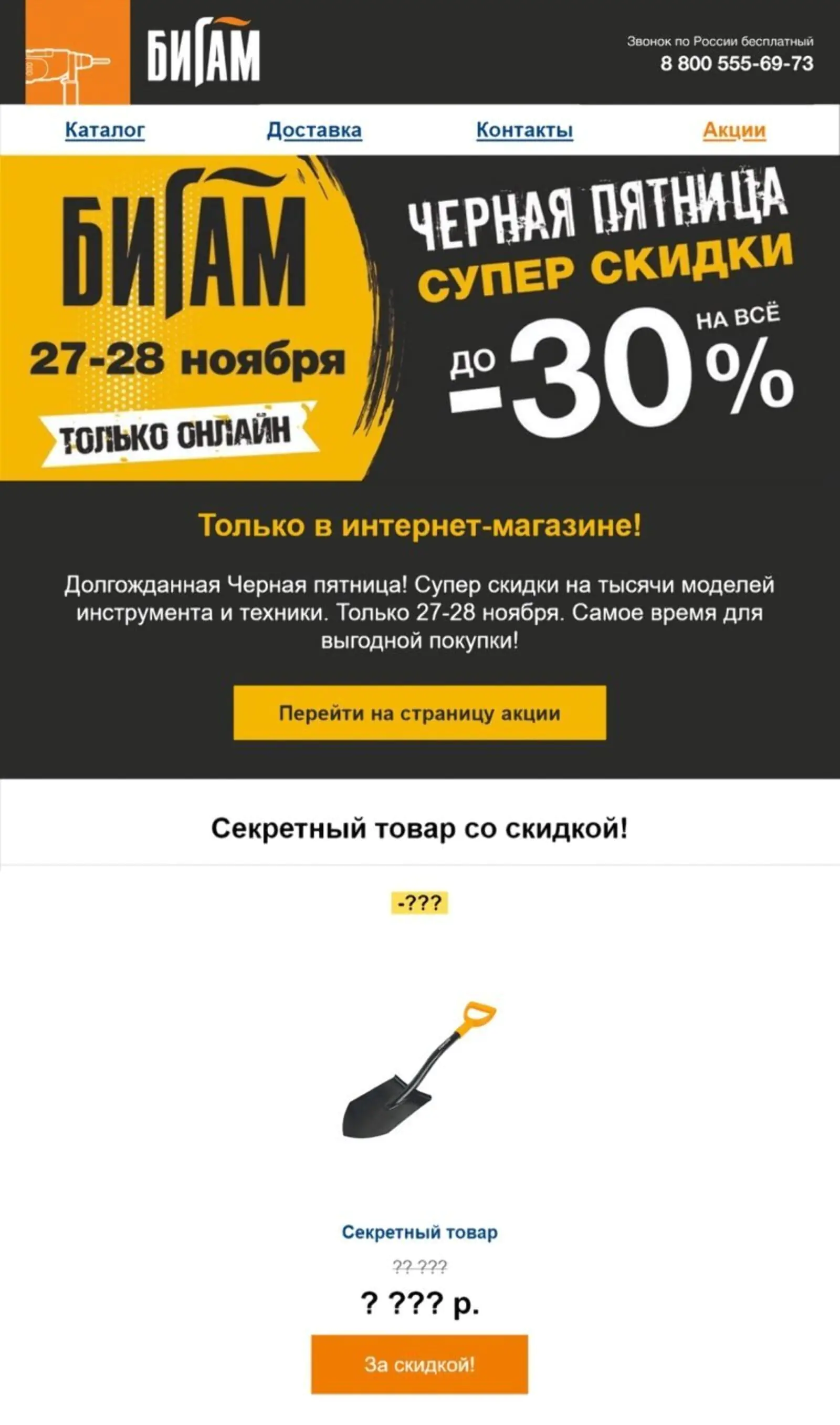 Картинка Письмо, в котором предлагали секретный товар со скидкой