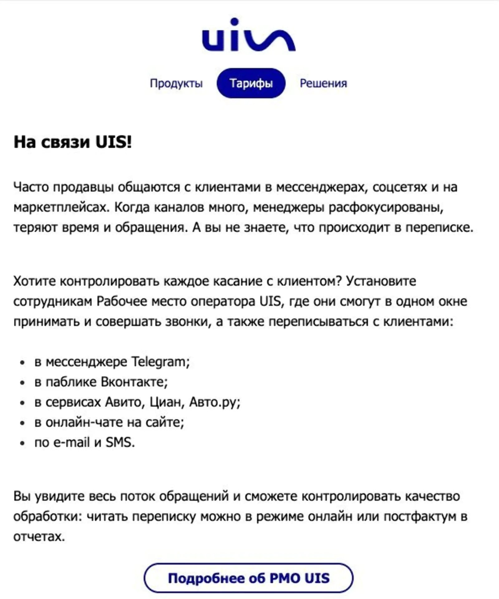 Второе письмо: о том, как объединить все каналы касания с потенциальными клиентами. Open rate — 14%