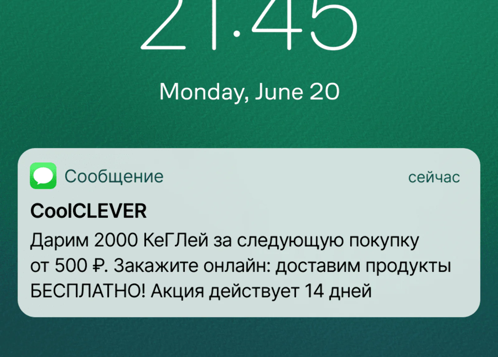 Картинка SMS отправляется тем, у кого заполнен только номер телефона, а также пользователям приложения, если они не купили из пуша в течение нескольких дней