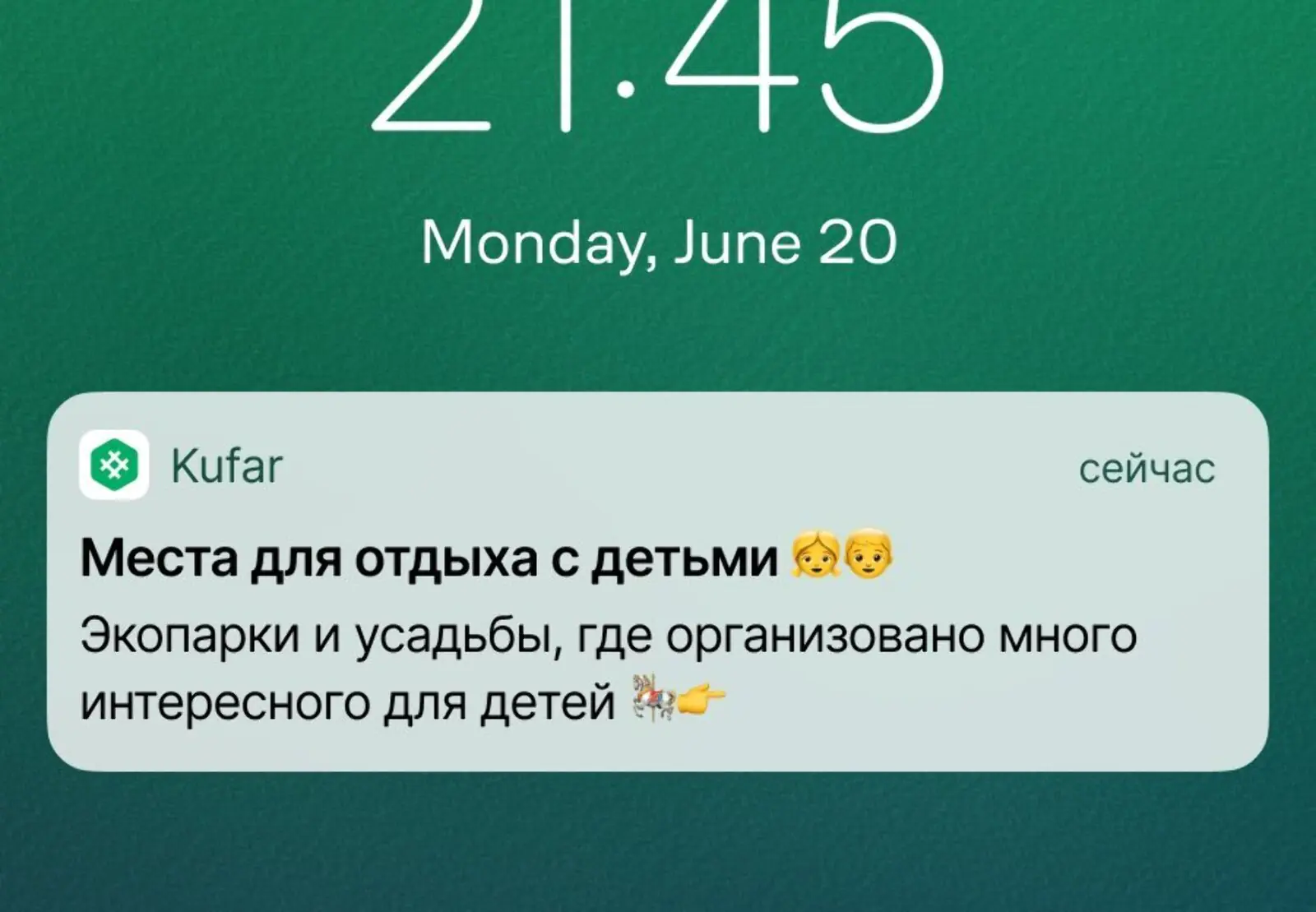 Пуш для пользователей, которые покупали или продавали товары для детей. Click rate — 5%, конверсия в забронированную ночь — 0,33%. Атрибуция по доставке с окном 3 дня