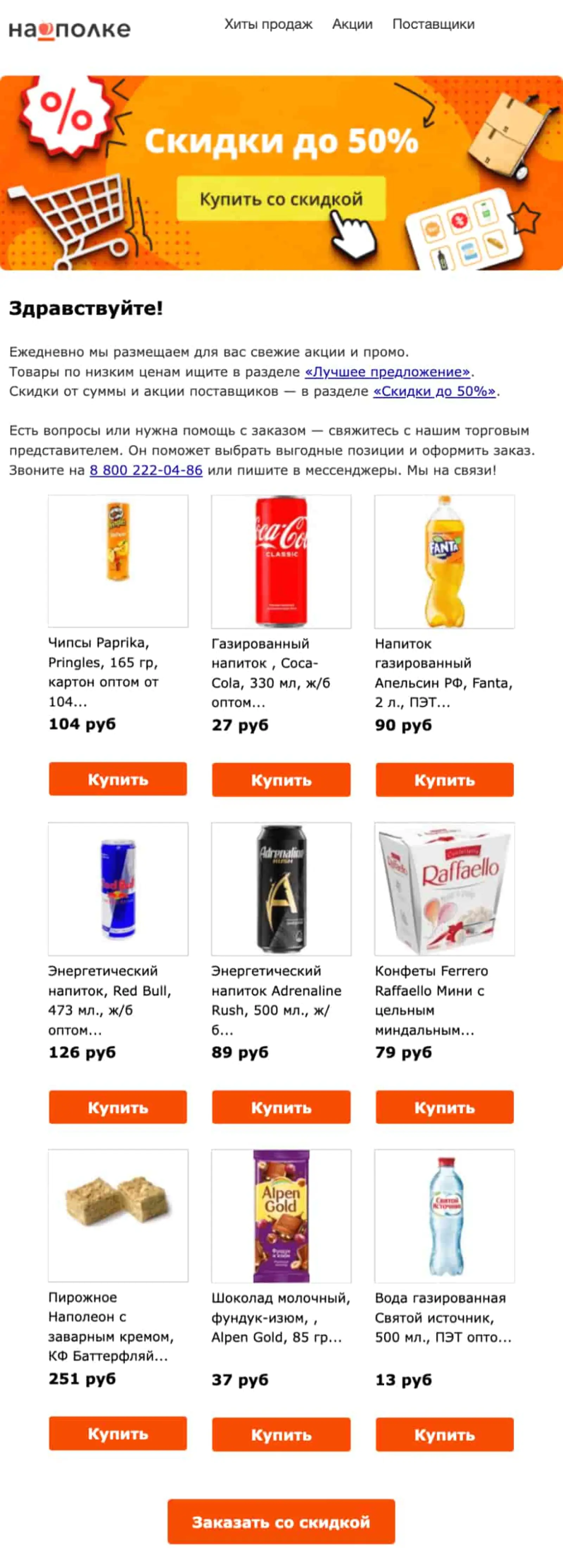 Картинка БЫЛОТовары разных поставщиков вперемешку