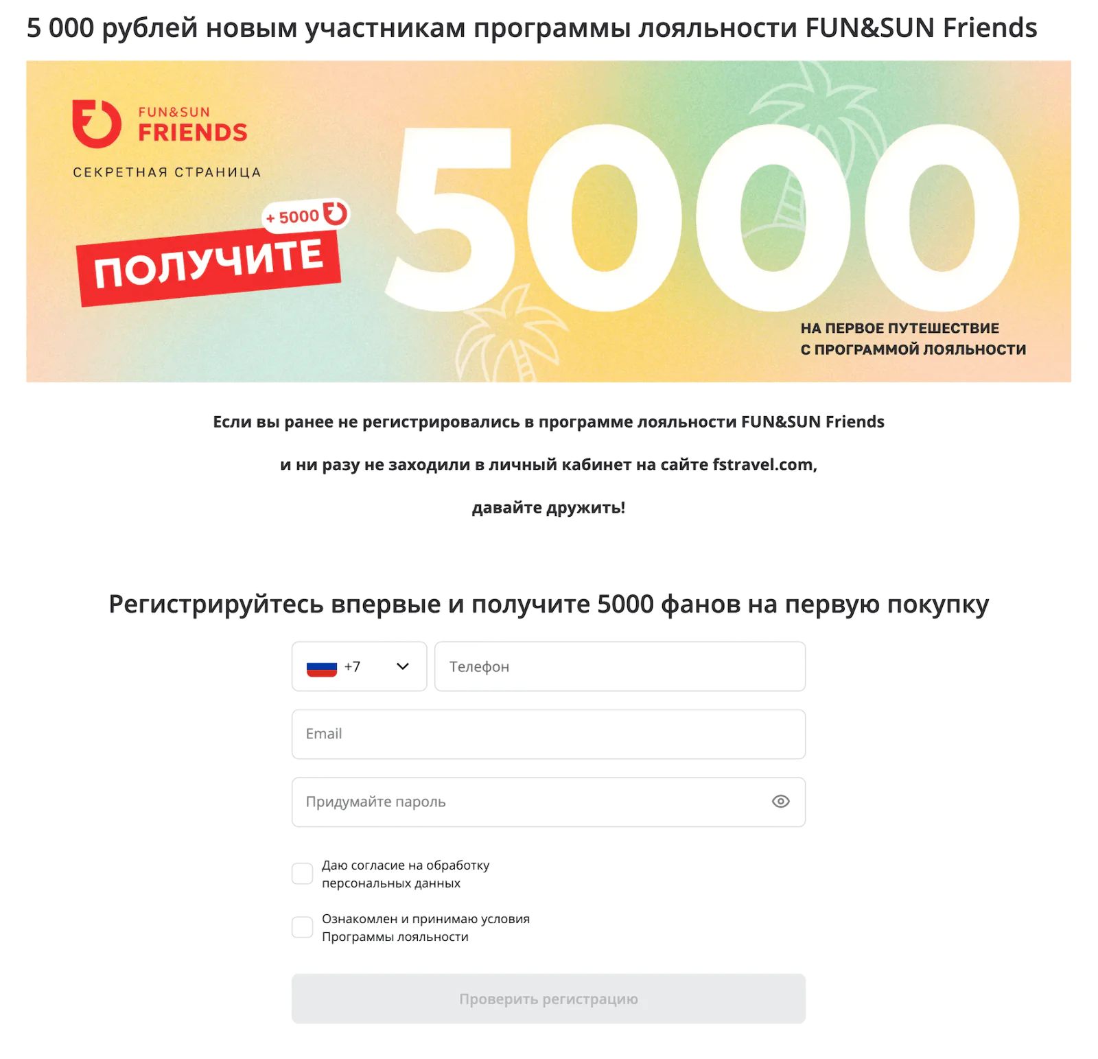 За 16 месяцев акционный лендинг принес почти 30 тысяч новых участников программы лояльности