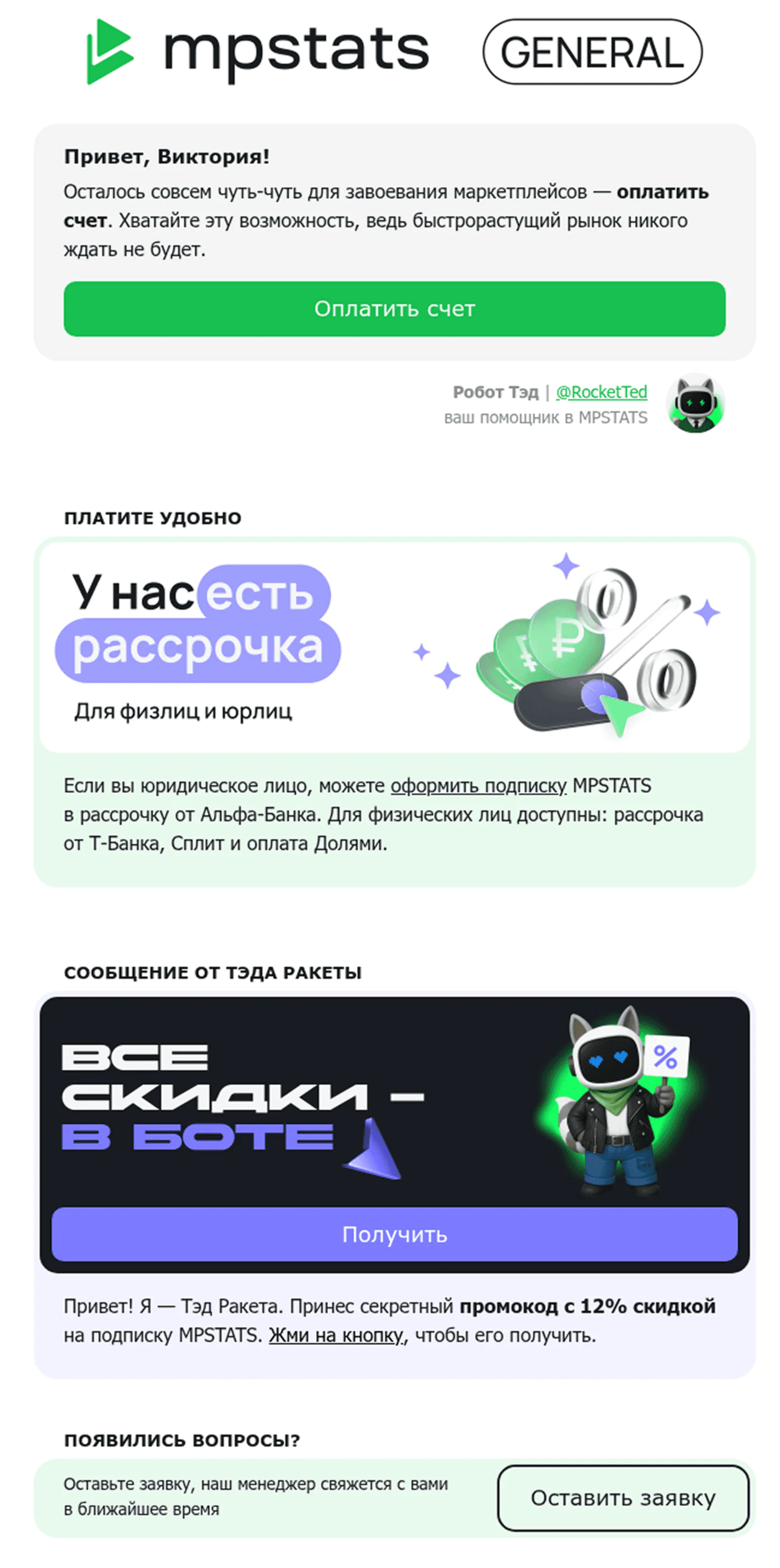Письмо для пользователей, которые не оплатили заказ в течение суток. Open rate — 12,7%, click rate — 1,4%, конверсия в заказ — 0,3%, атрибуция — last non-direct touch по клику