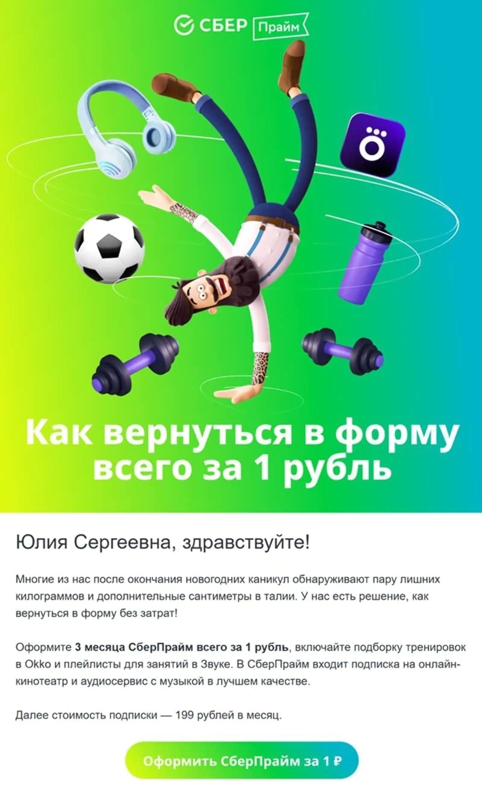 Картинка Okko дарит скидку на онлайн-фитнес по подписке