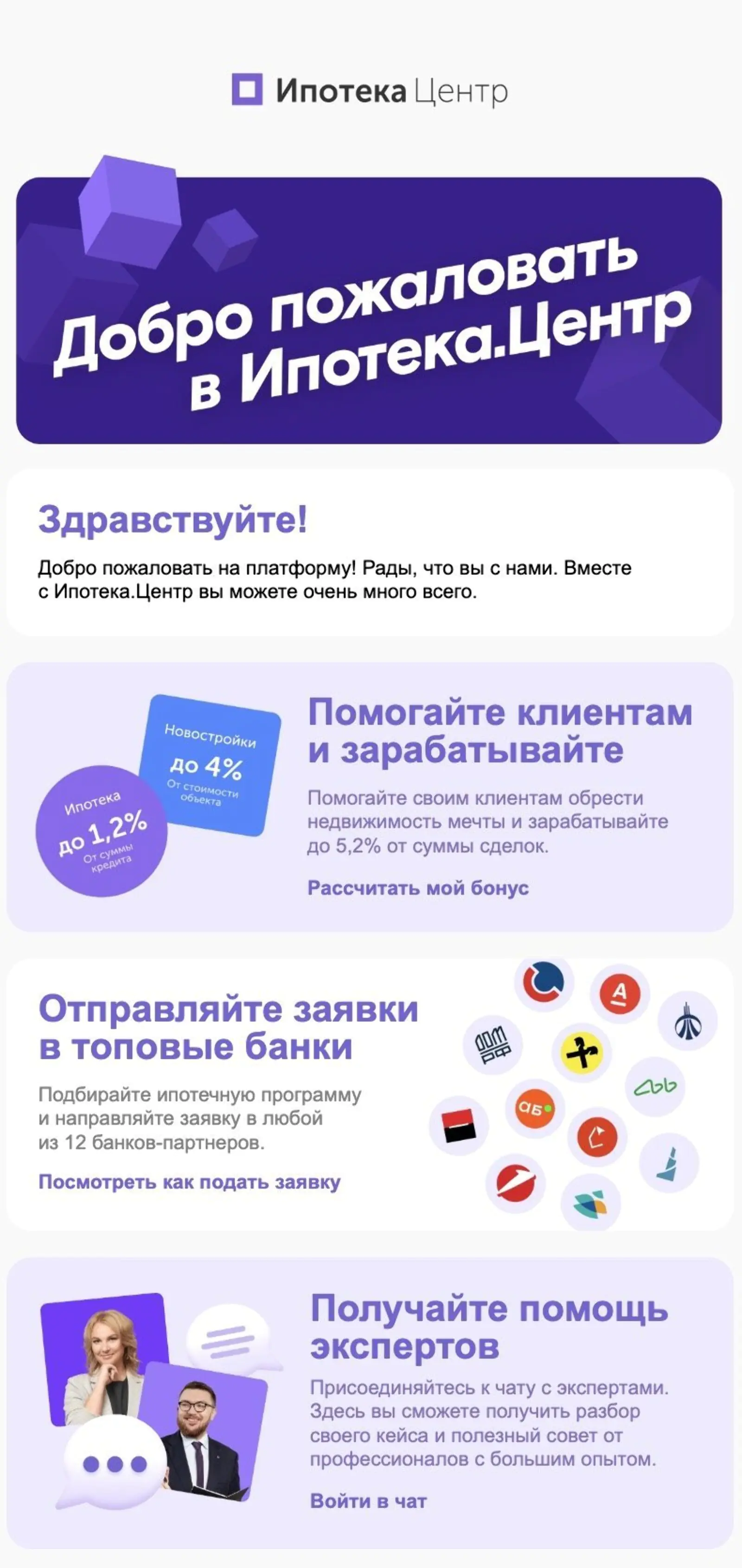 Картинка Письмо из welcome-цепочки для пользователей с опытом и клиентом. Open rate — 45,1%, click rate — 6,9%, конверсия в заявку на ипотеку по last click — 2,3%