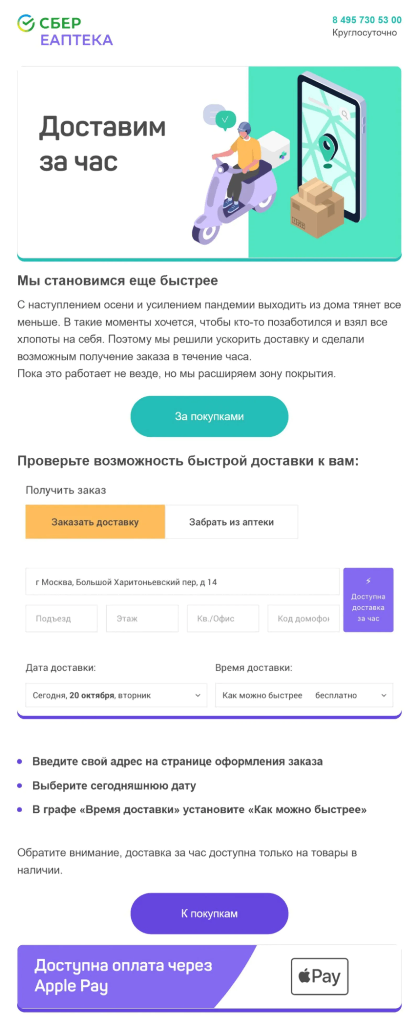 Картинка Клиентам, которые находятся в радиусе быстрой доставки, отправили письма о том, что заказ можно получить за час