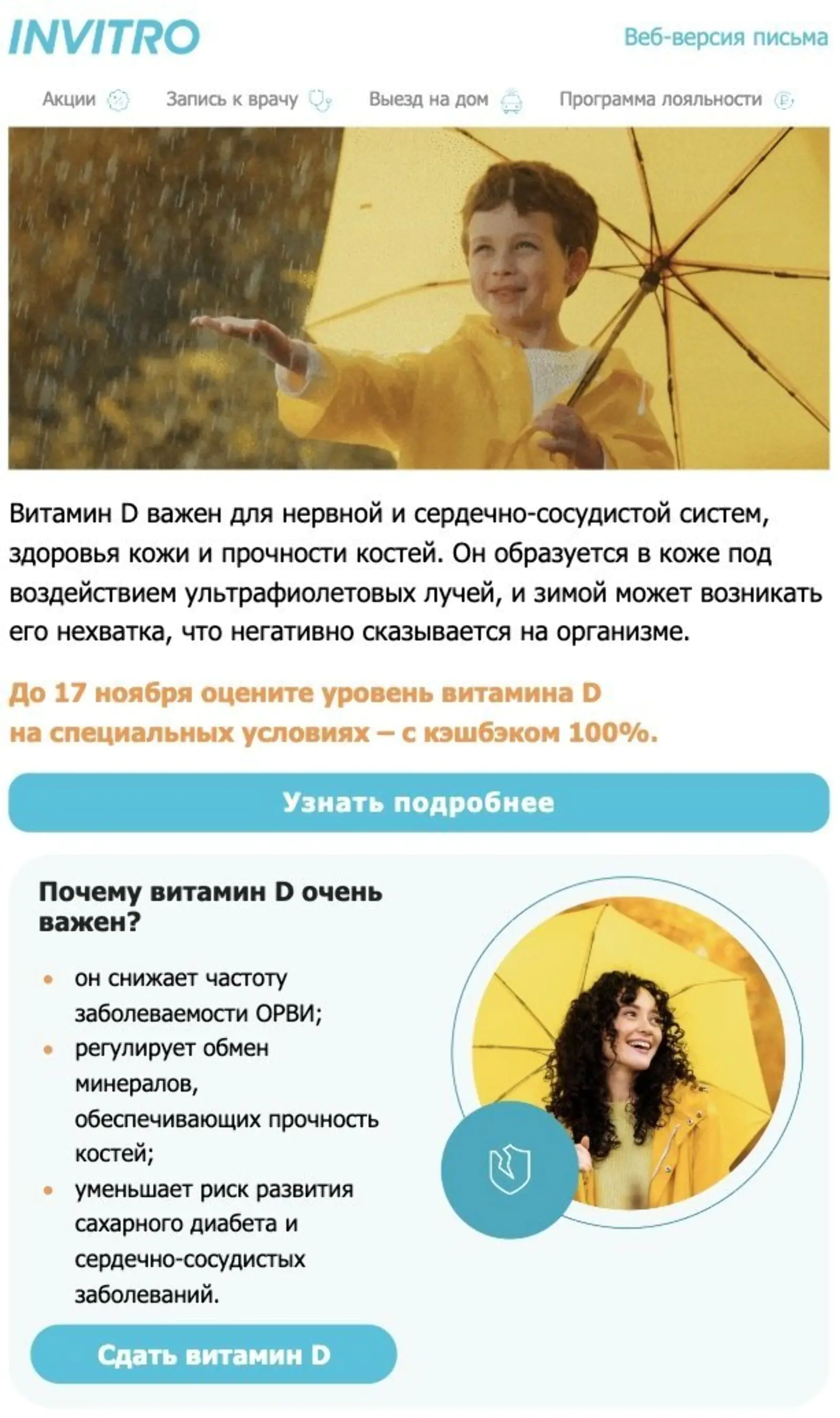 Картинка Та же рассылка, но без медицинской терминологии. Click rate — 14%, open rate — 1,9%, конверсия в заказ — 0,1%