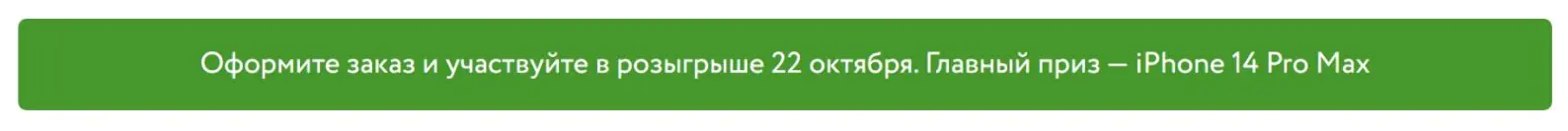В call to action даже можно в нескольких словах объяснить, зачем пользователю участвовать в акции
