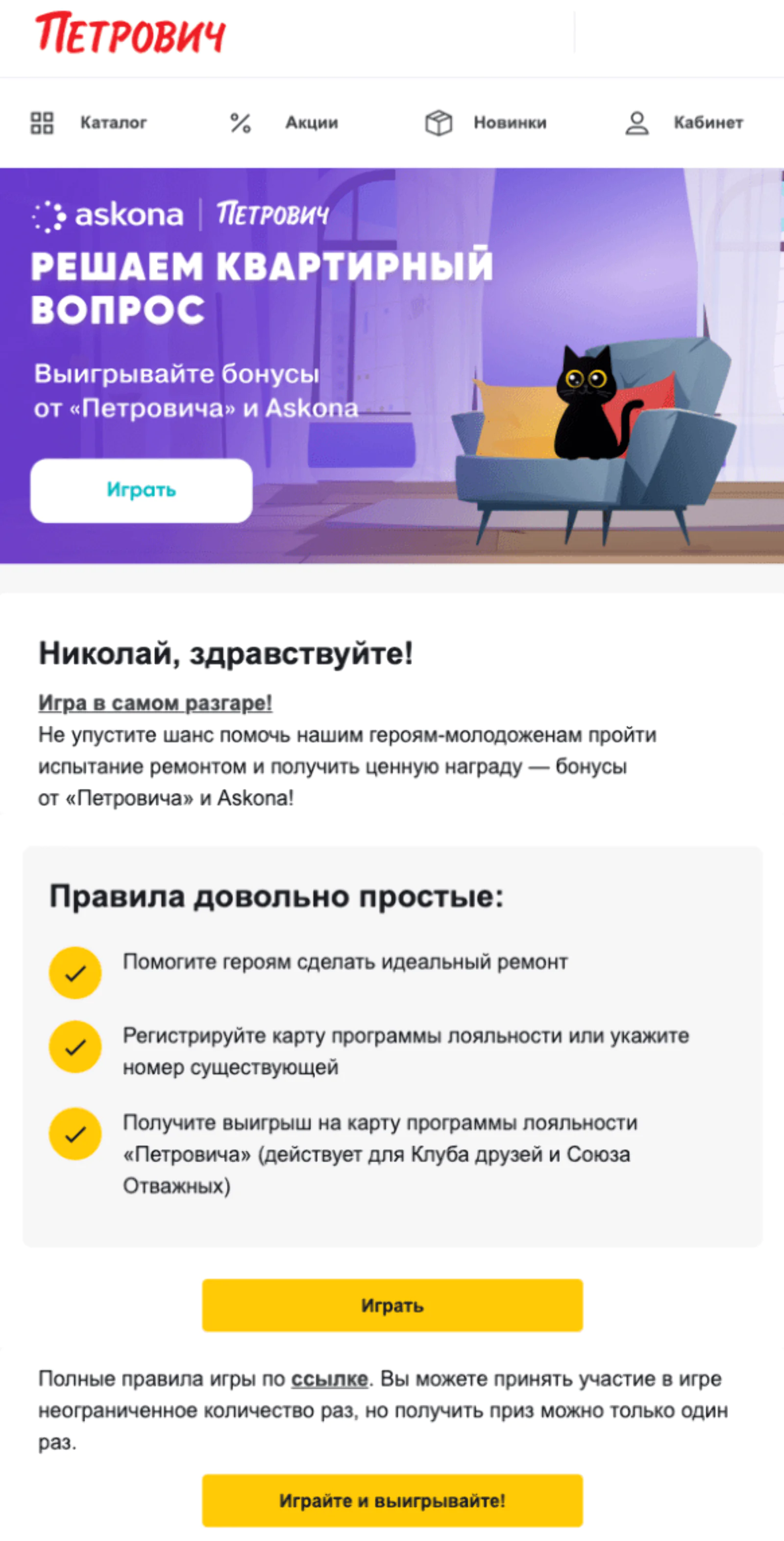 Картинка Через два дня после старта приглашали тех, кто еще не играл: в массовых рассылках настроили фильтр, исключающий участников, которые уже прошли игру. Open rate — 21,6%, click rate — 0,4%