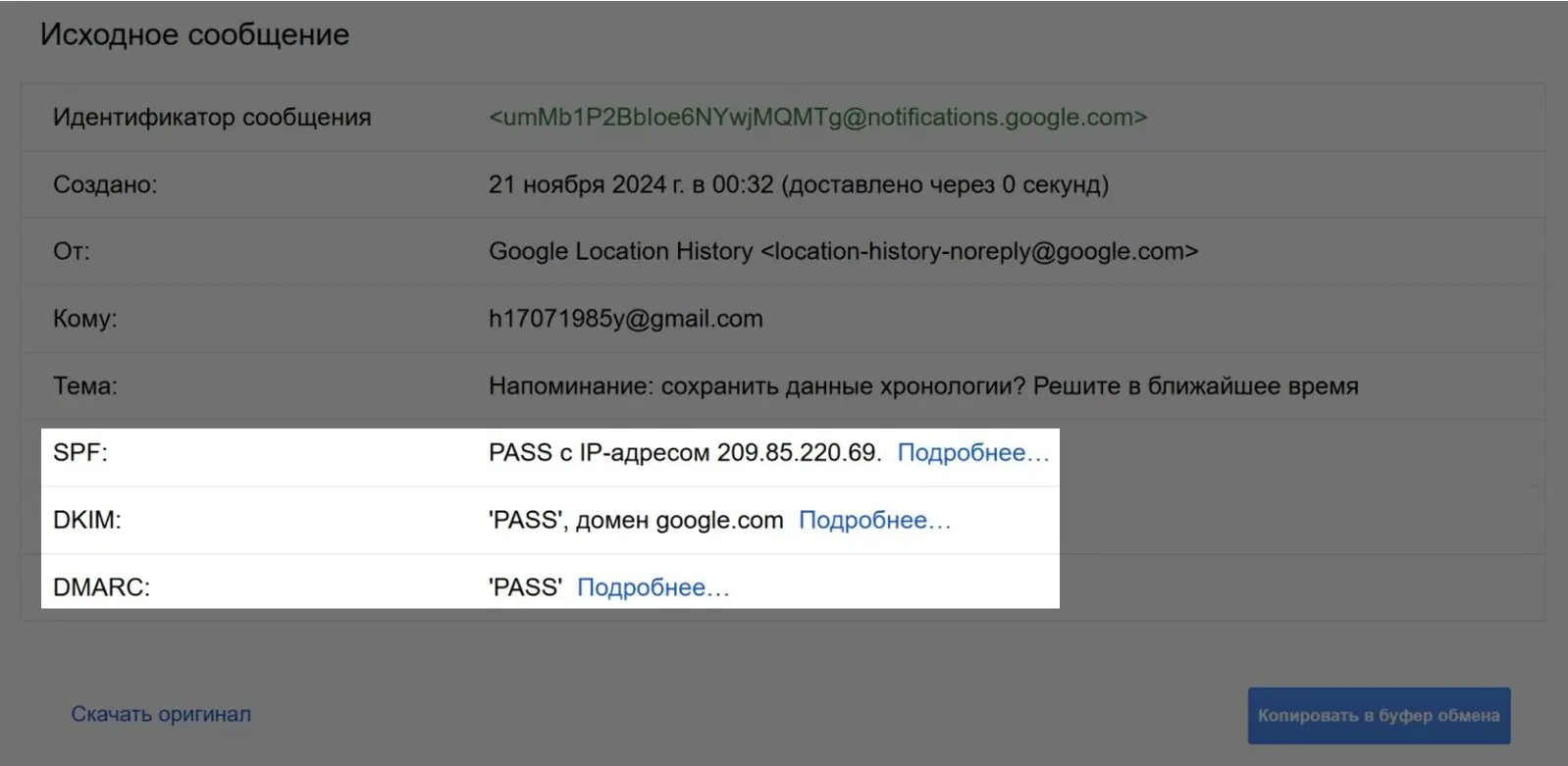 Картинка Пример письма, в котором все подписи настроены верно