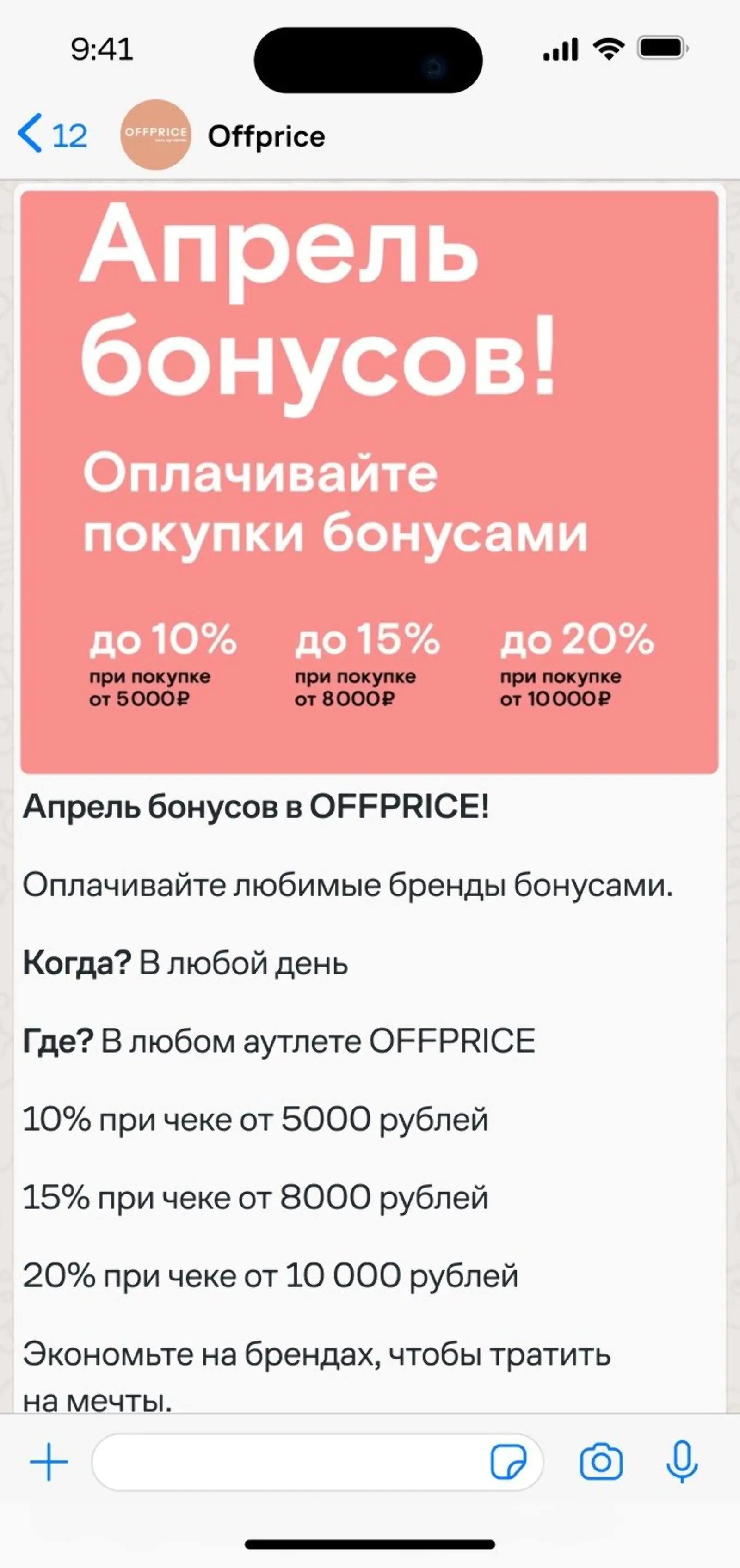 Обычно клиенты могут тратить бонусы только по вторникам, а в апрельской акции бонусы можно было тратить весь месяц