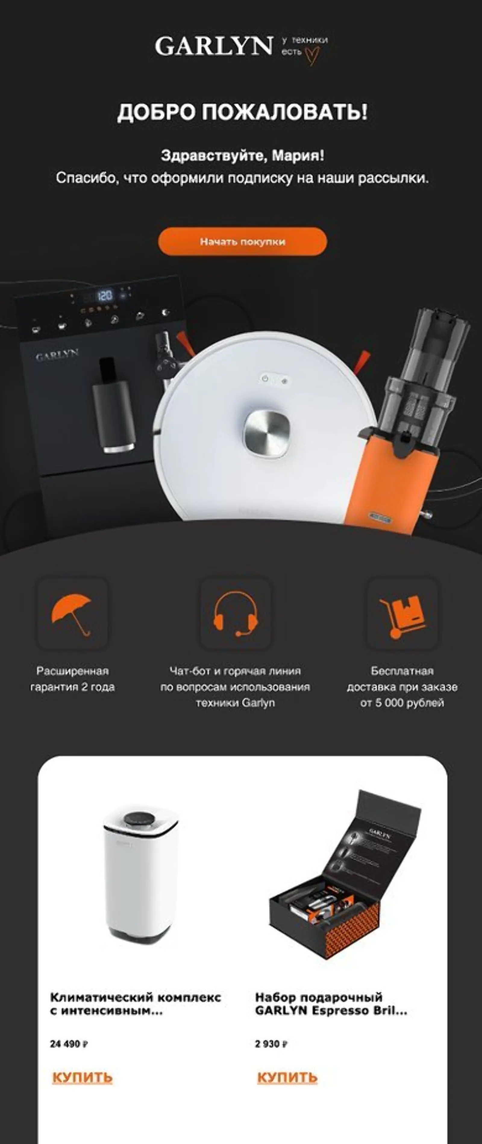 Письмо без промокода получают те, кто зарегистрировался через личный кабинет. Open rate — 64,59%, click rate — 23,38%, конверсия в доставленный заказ — 3%. Метод атрибуции — last non-direct touch по кликам