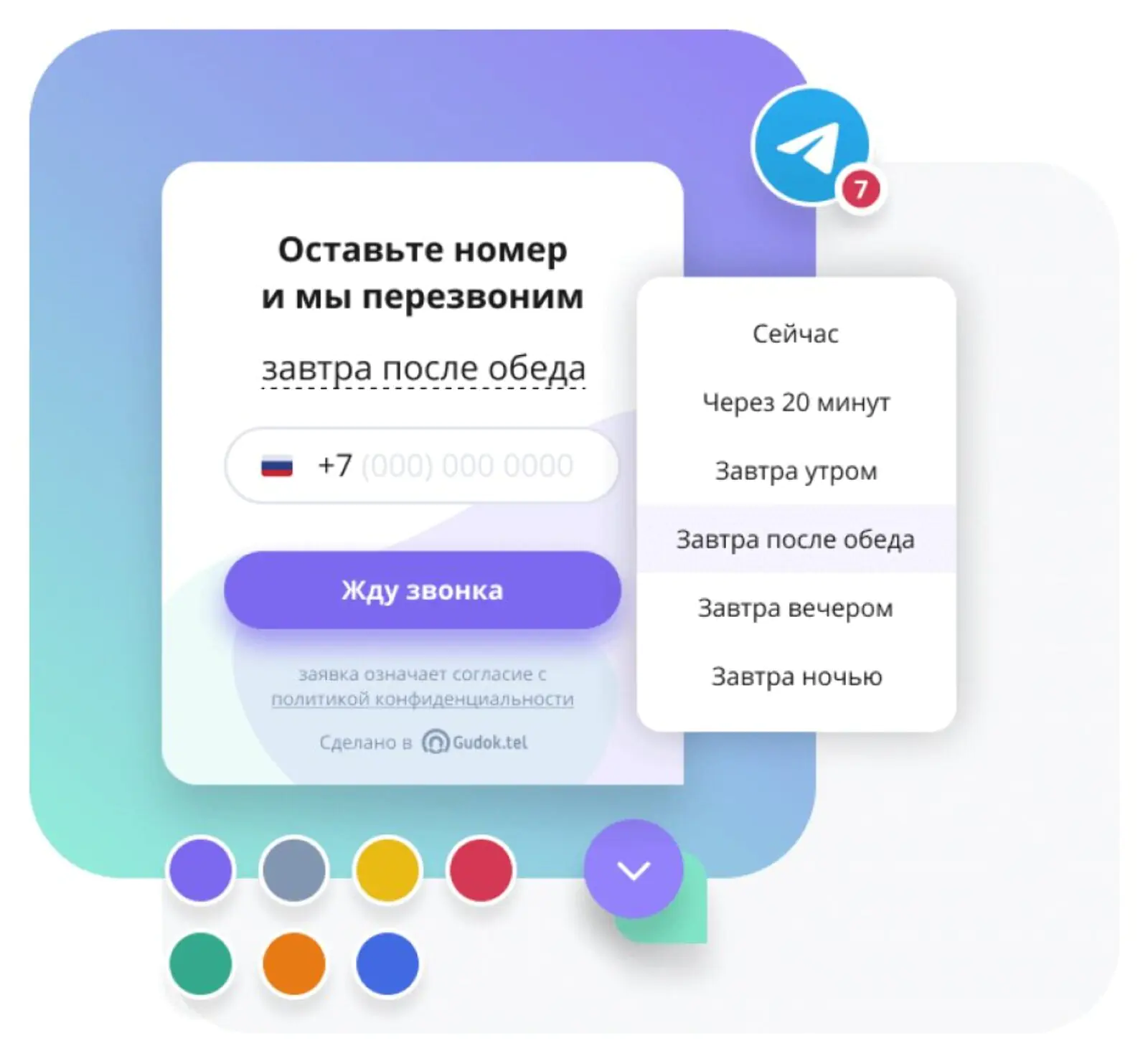 Сервис «Гудок» предлагает клиентам выбрать удобное время для звонка менеджера