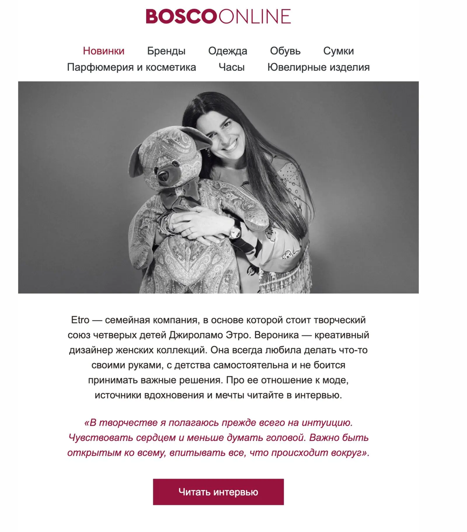 Картинка Рассылка по материалам Bosco Magazine. После интервью — подборка товаров бренда. Open rate — 30,9%, click rate — 1,4%
