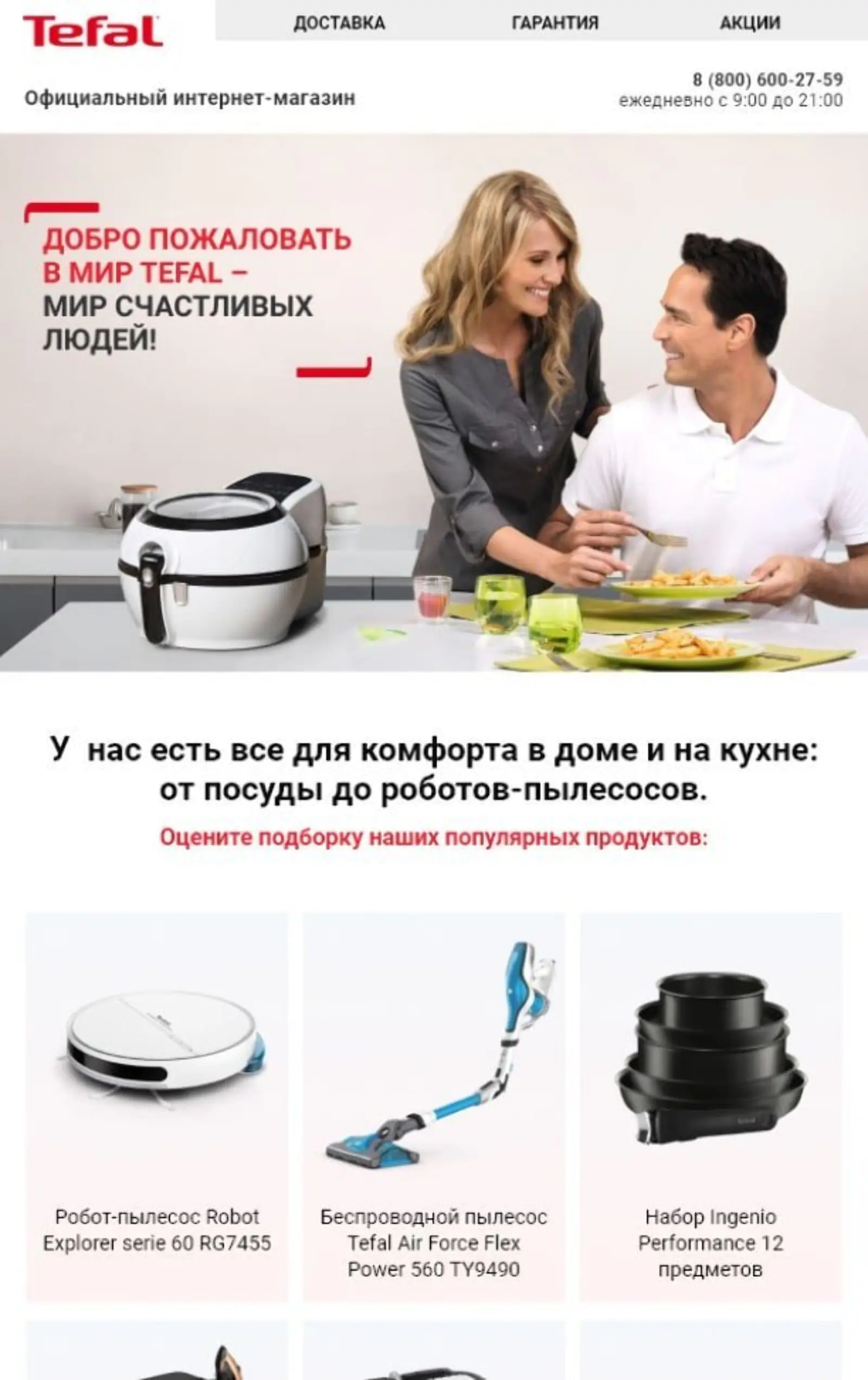Картинка 1. Письмо с подборкой популярных товаров