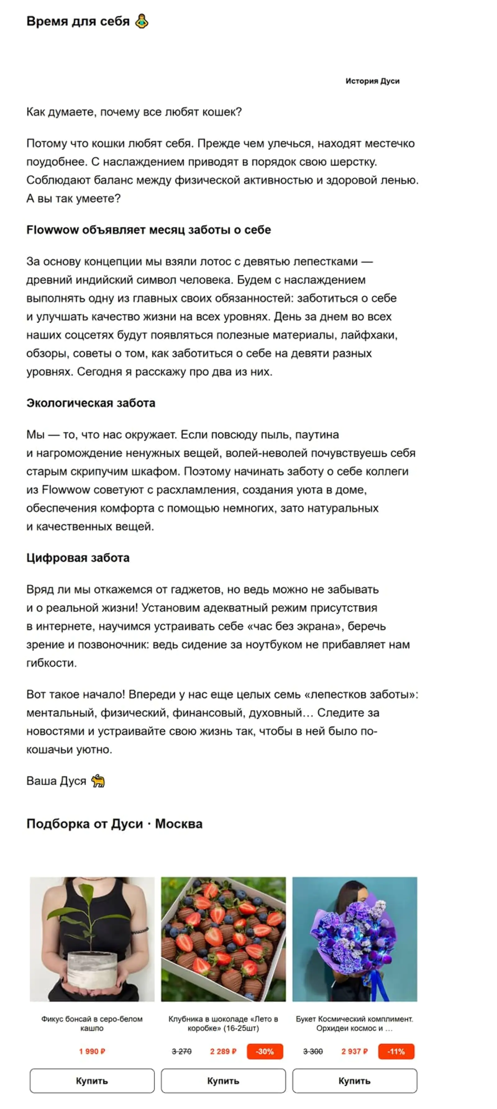 Картинка Flowwow открывает месяц заботы о себе в конце июля