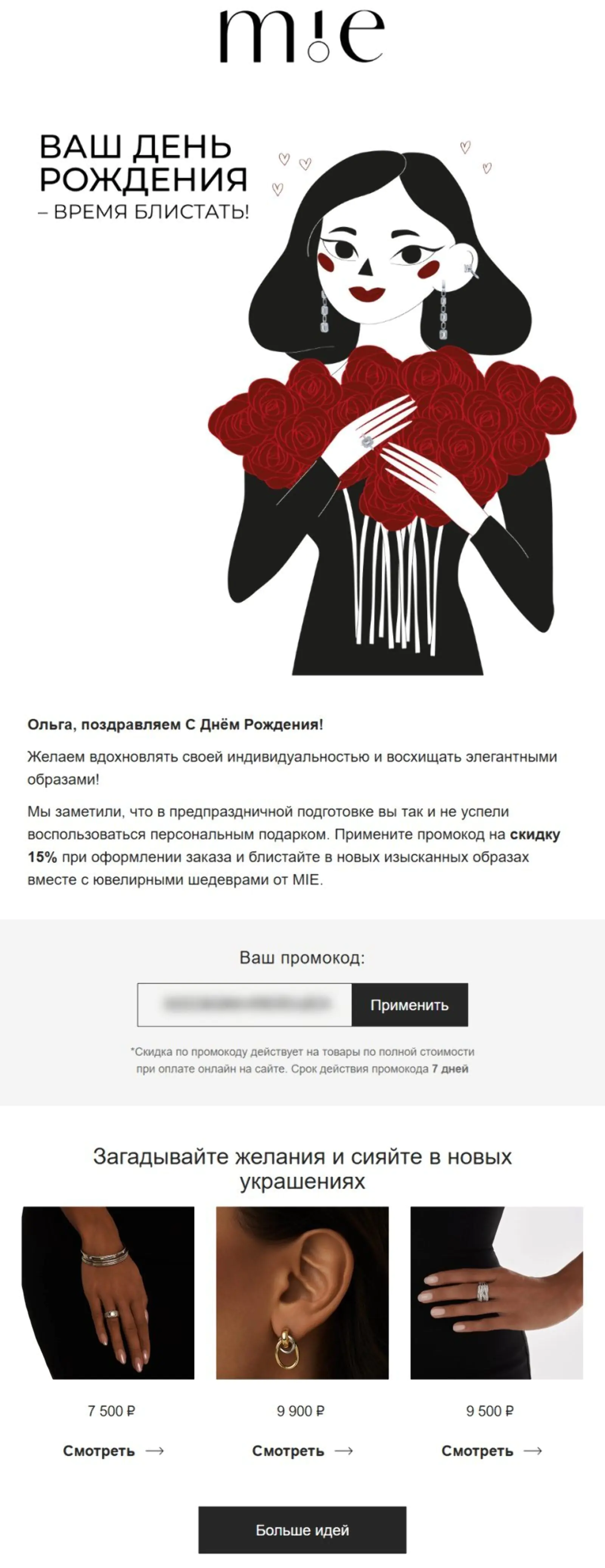 Картинка Open rate — 18,7%, click rate — 3,4%, конверсия в заказ — 0,4%. Модель атрибуции — last non-direct touch по клику