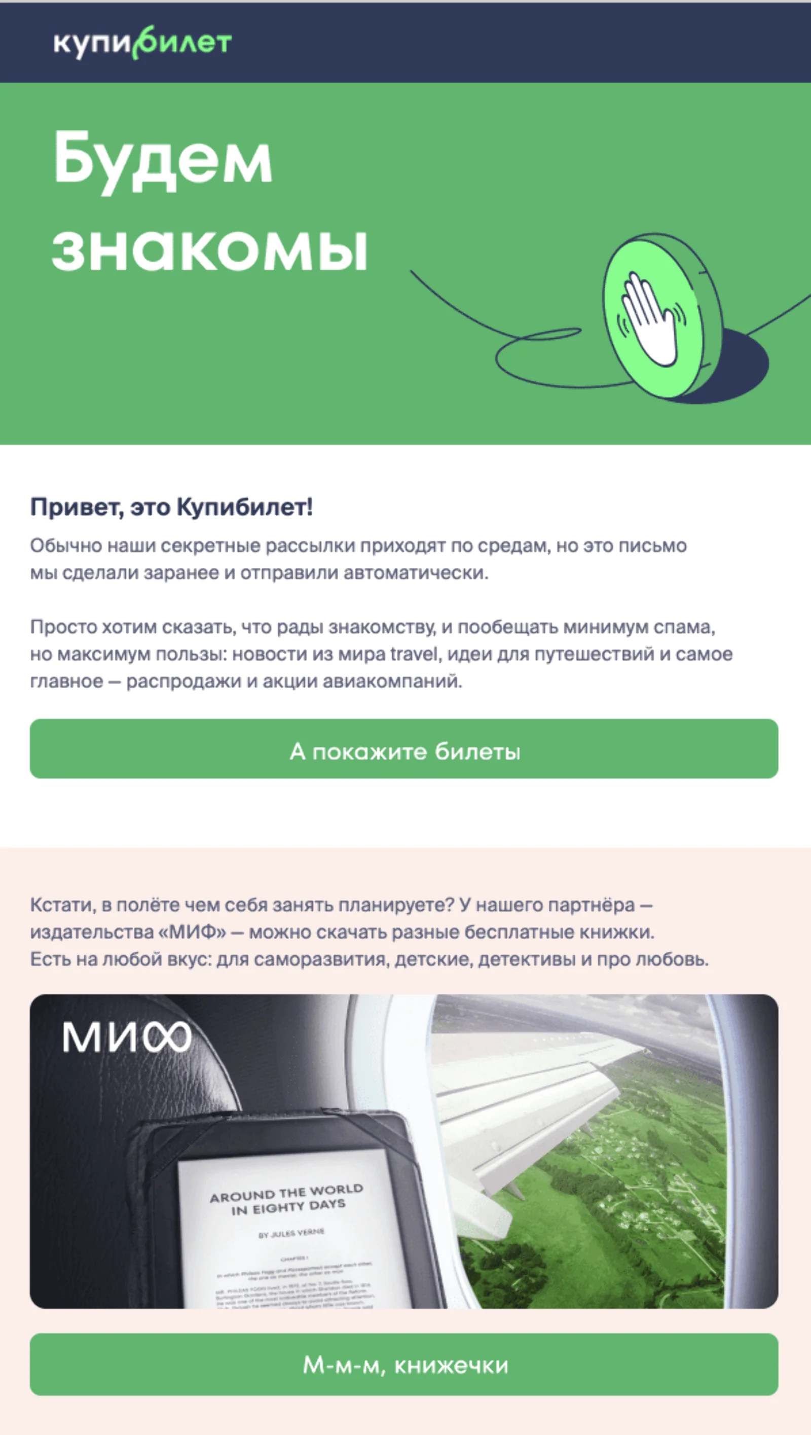 Картинка Welcome-письмо. Open rate — 37,5%, click rate — 4,5%