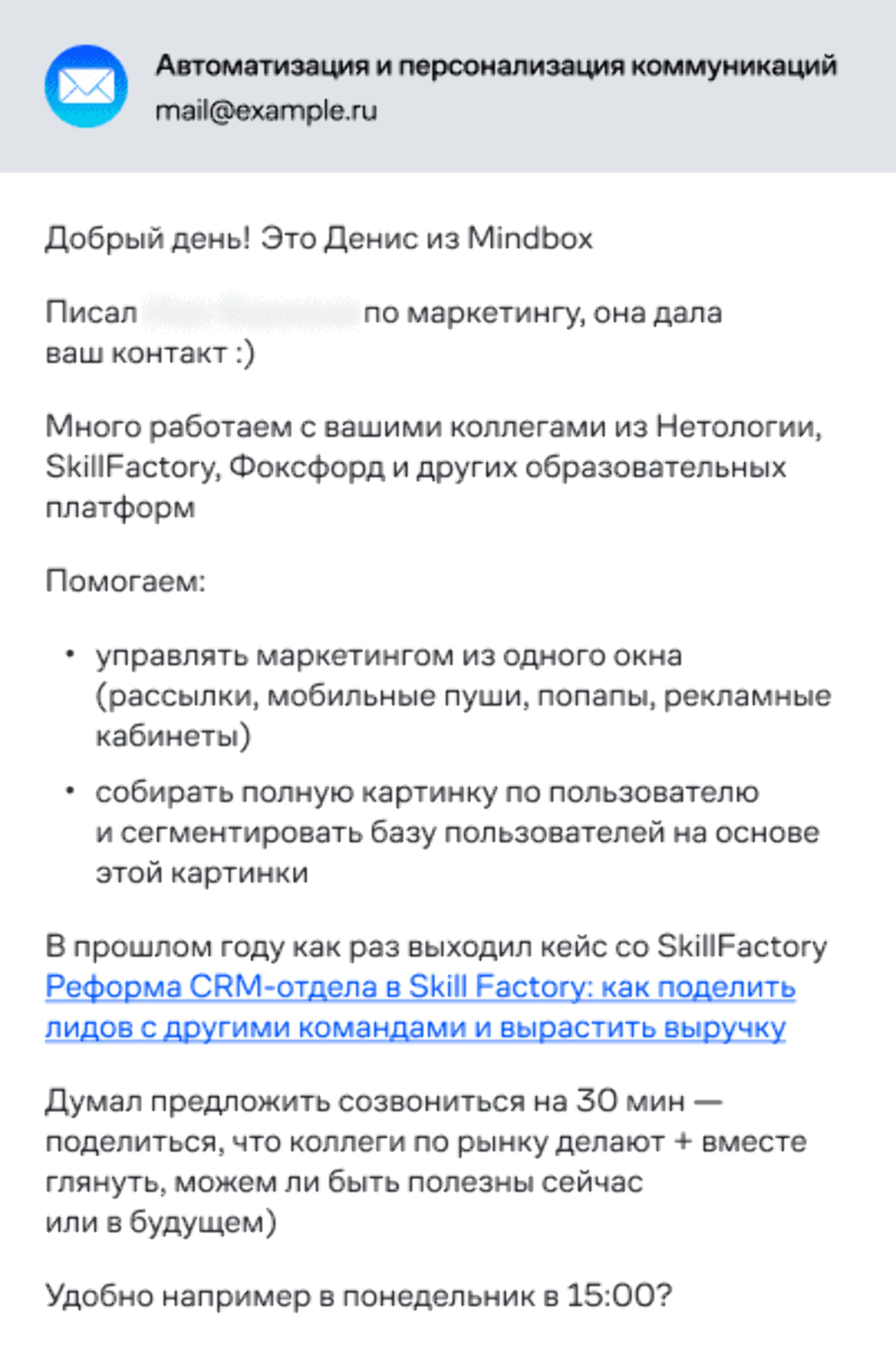 Картинка Холодное письмо можно упрощать и структурировать абзацами и списками. В этом письме с их помощью автор фокусирует внимание читателя на инструментах, которые могут помочь в решении его проблем