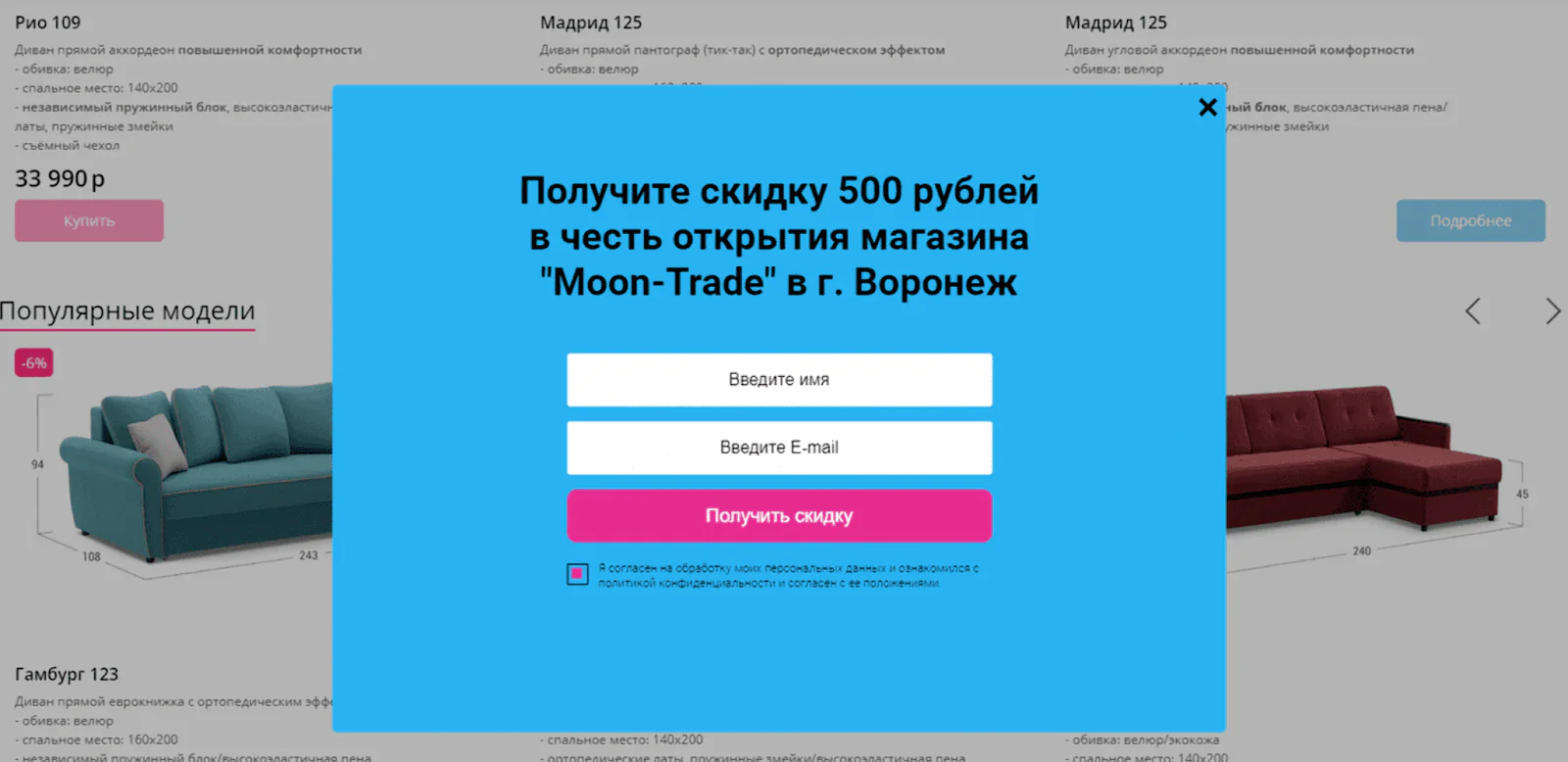 Магазин мебели MOON-Trade дает скидку в обмен на контакты тем, кто только зашел на сайт