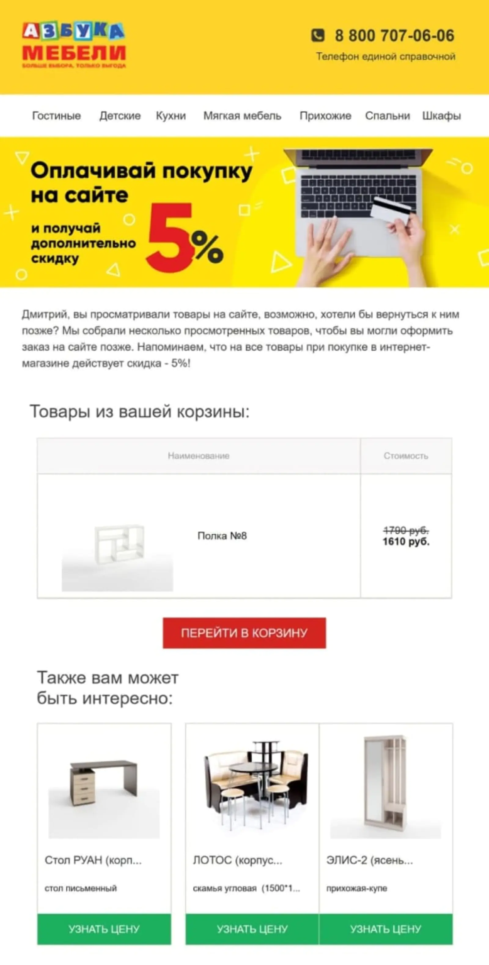 Картинка Email о брошенной корзине отправляется всем клиентам, адрес которых есть в базе