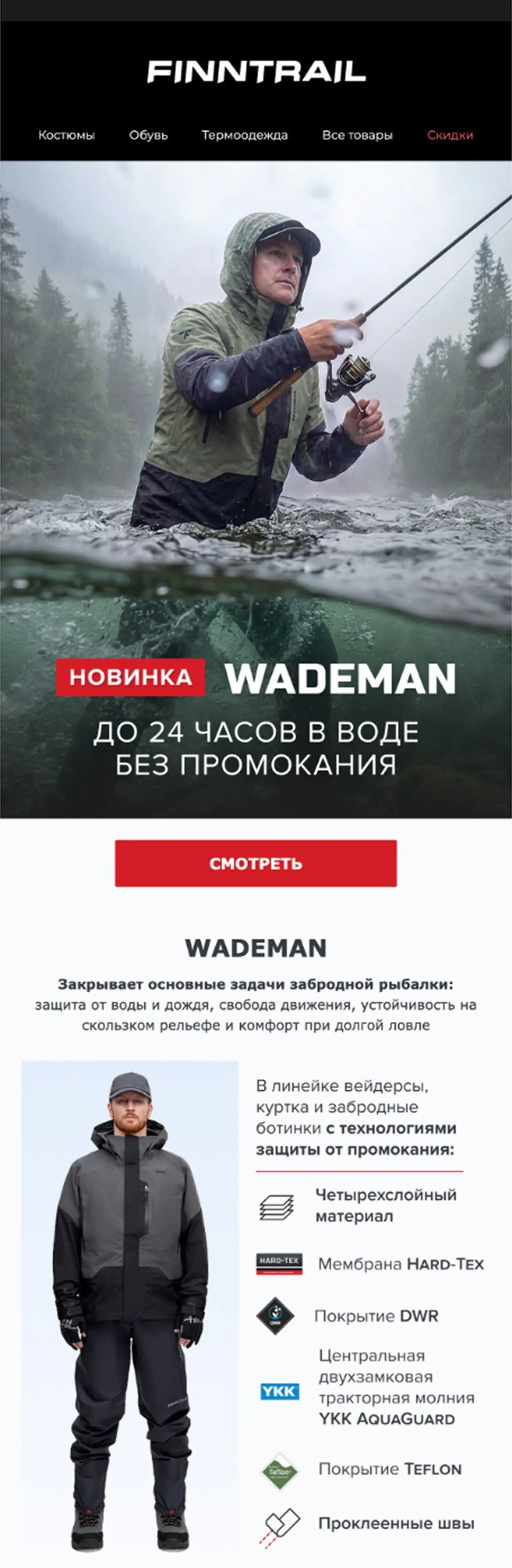 Массовое контентное письмо для рыбаков. Open rate — 25,47%, click rate — 2,08%, CTOR — 8,16%, конверсия в заказ — 0,07%