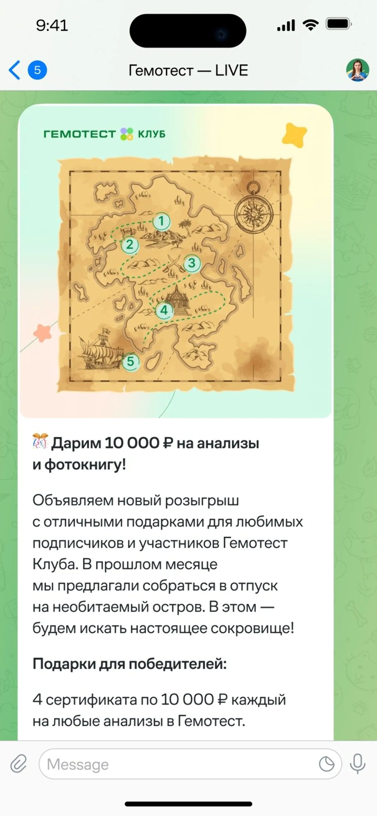 Картинка Анонс розыгрыша в Telegram-канале бренда