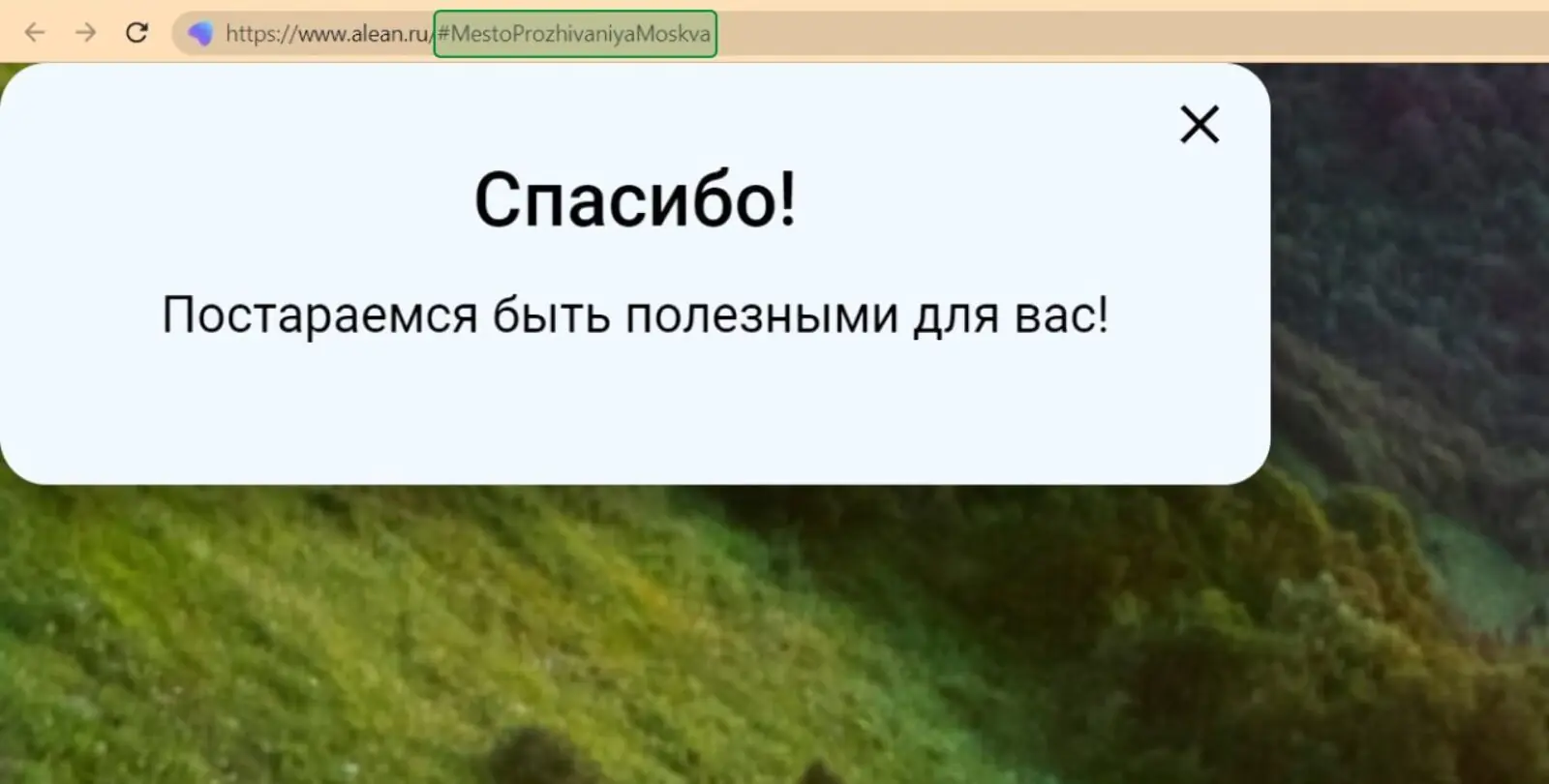 Картинка Попап, который видят жители Москвы