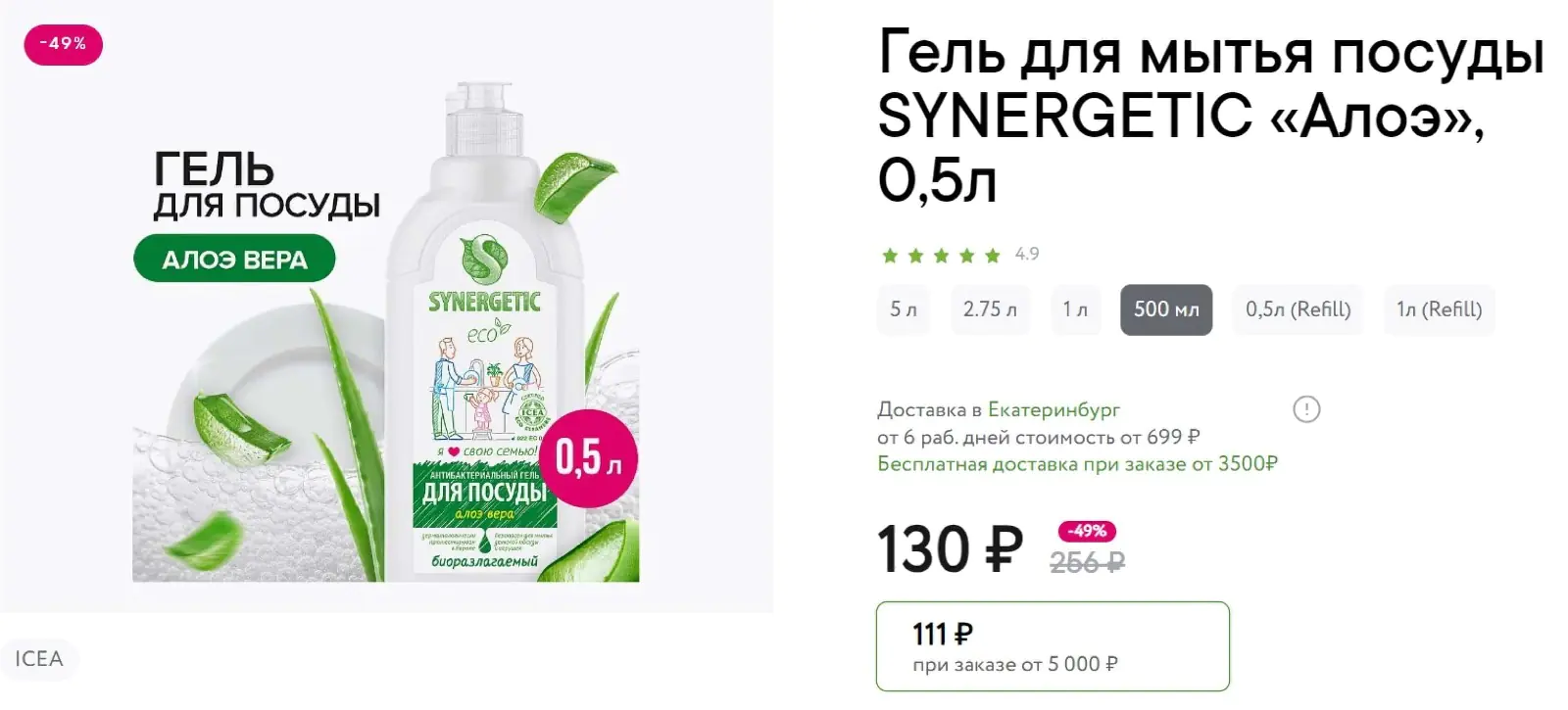 Картинка 0,5 литра геля стоит 130 ₽, то есть 5 литров (десять упаковок по 0,5) будут стоить 1300 ₽