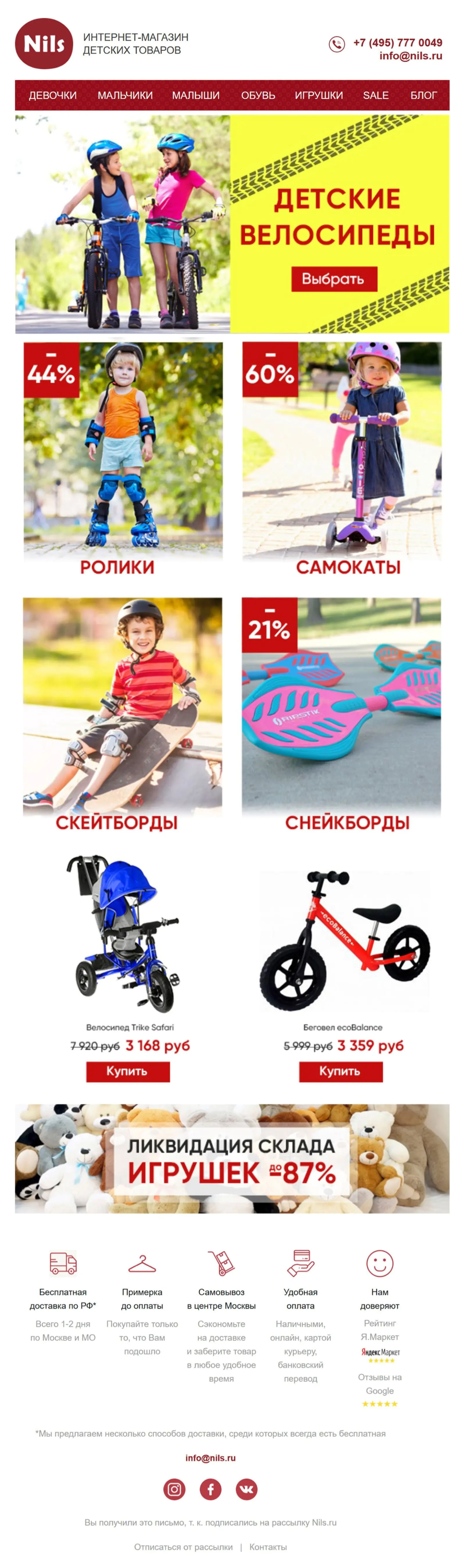 Картинка Рассылка Nills для родителей детей постарше