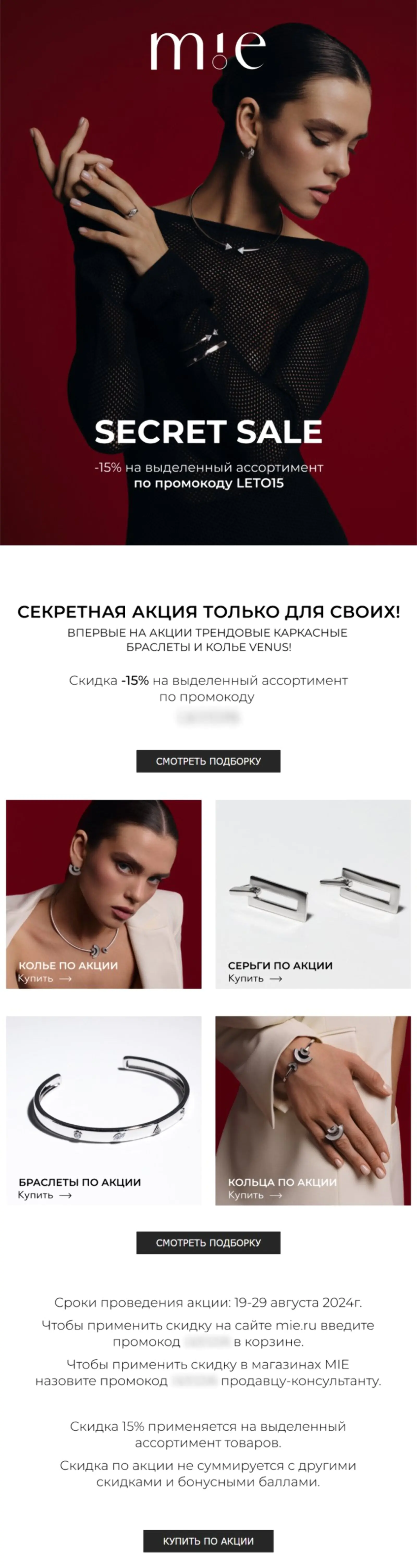 Картинка Рассылка с закрытой акцией для подписчиков. Open rate — 20,2%, click rate — 11,2%, конверсия в заказ — 0,2%. Модель атрибуции — last non-direct touch по клику