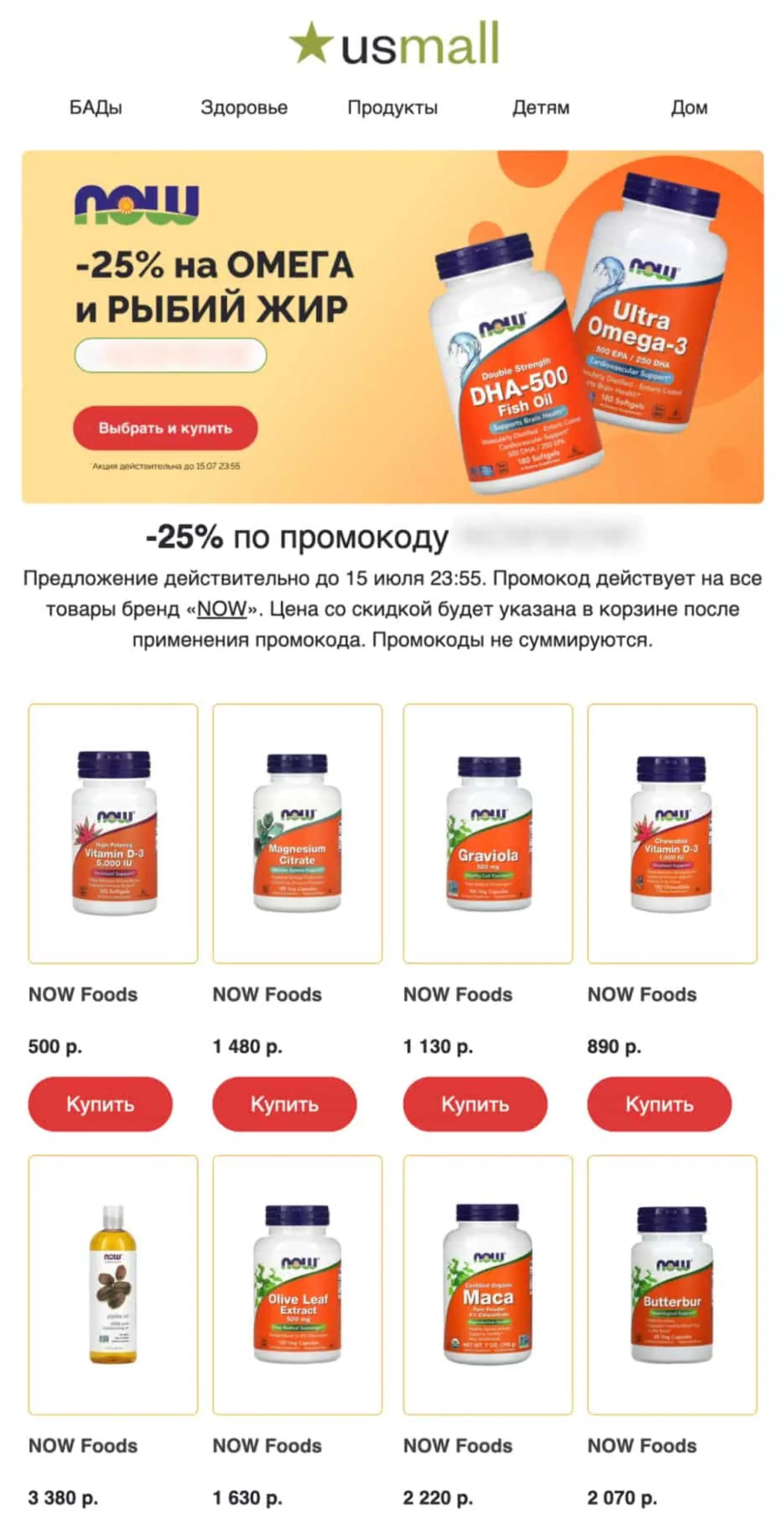 Рассылка про самые популярные товары в разделе «Здоровье». Open rate — 15%, click rate — 1,8%