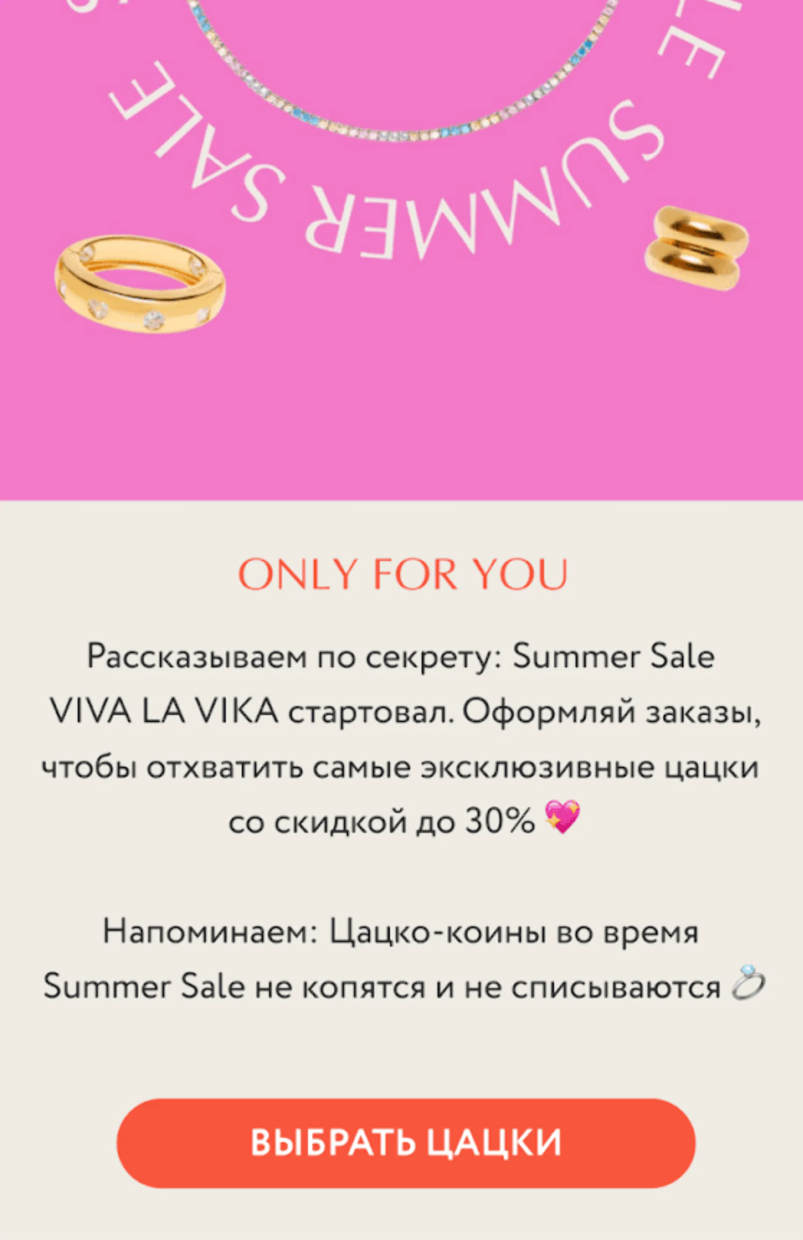 Картинка Рассылка о летнем сейле. Open rate — 30,1%, click rate — 2,8%, конверсия в заказ по last click— 0,05%