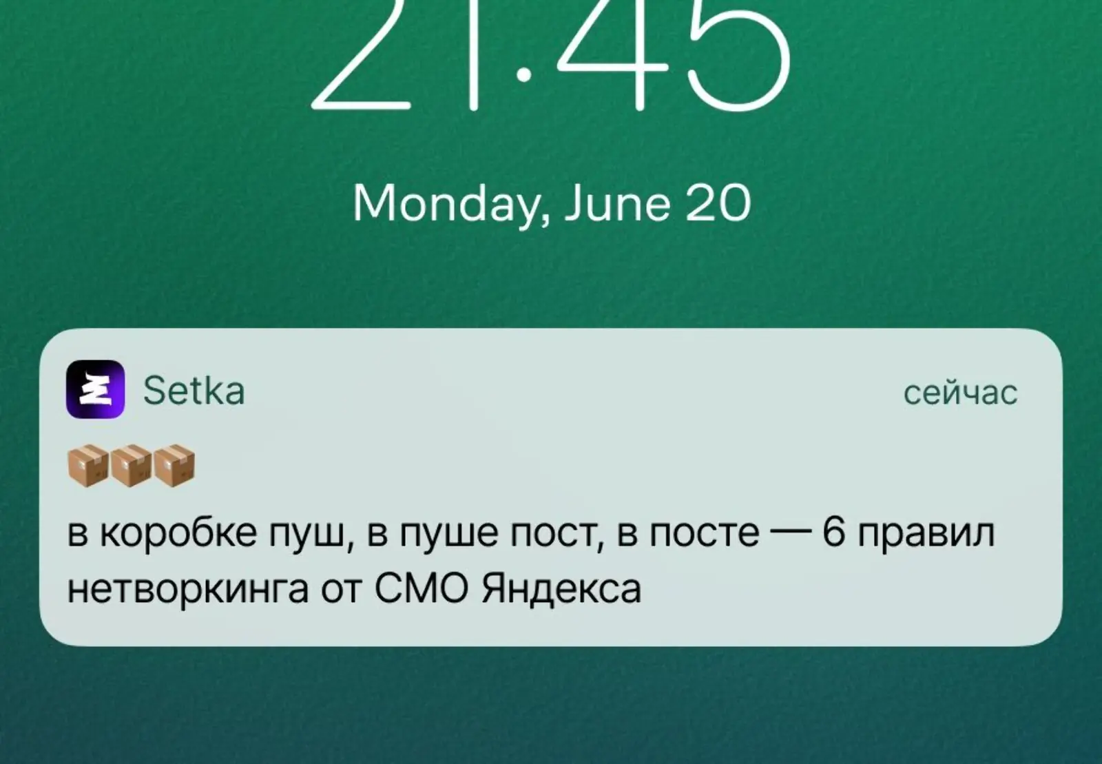 В пуше рассказывают, как наращивать сеть профессиональных контактов. Сlick rate на Android — 4,6%, на iOS — 2,4%
