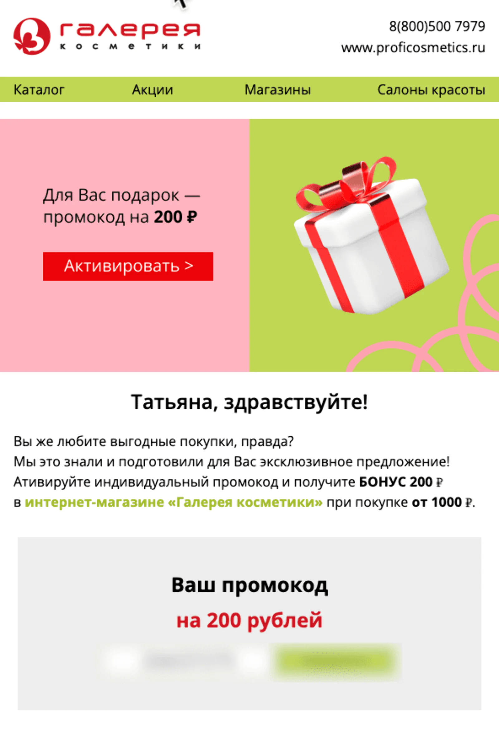Картинка Через 2 дня второе письмо — с промокодом на покупки. Средний open rate письма — 15,5%, средний click rate — 1,2%