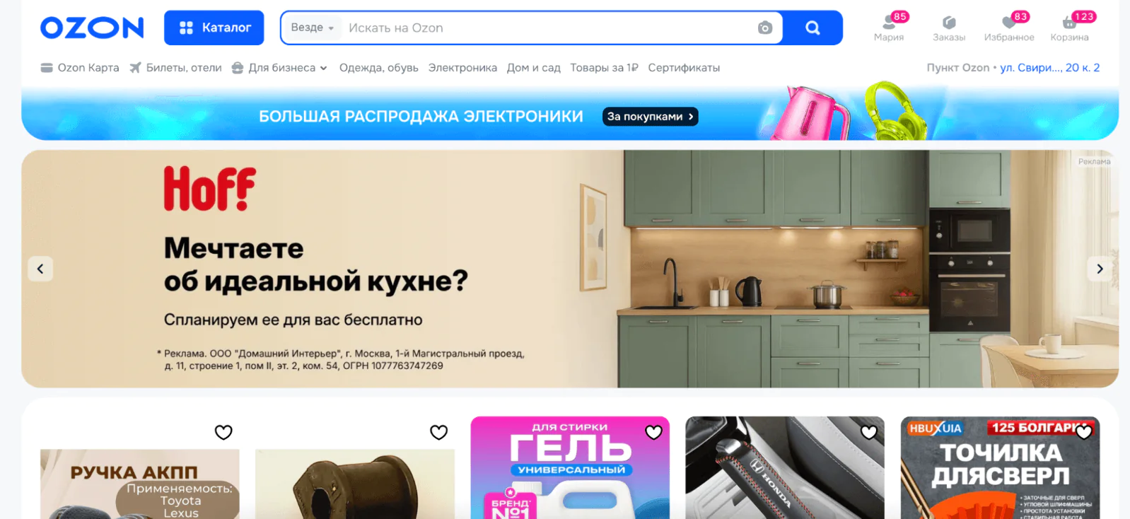 В конце 90-х Ozon стартовал как интернет-магазин книг. Сейчас площадка — крупнейший маркетплейс России