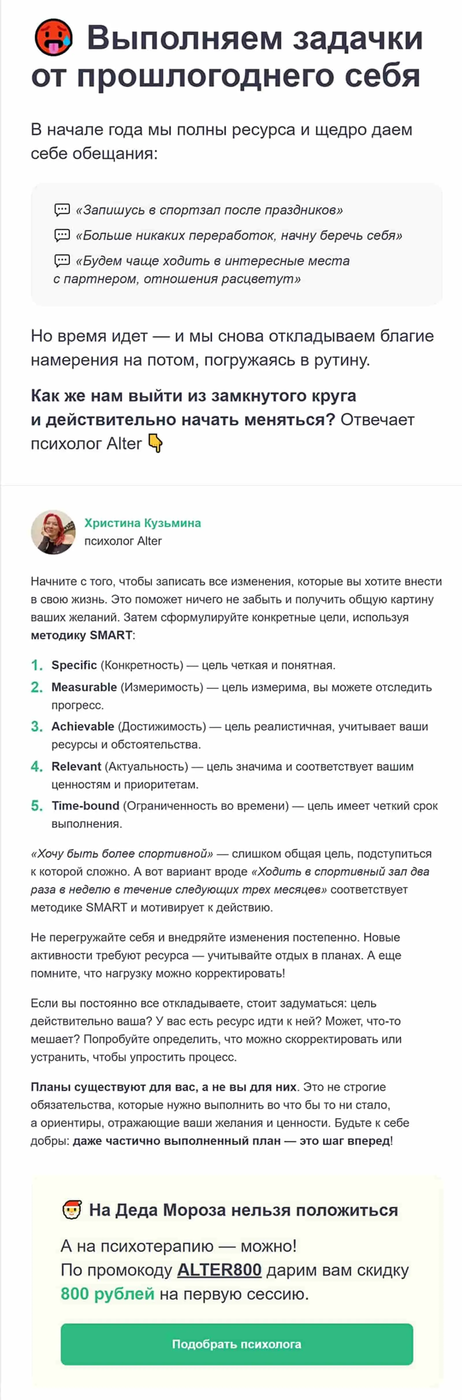 Картинка Онлайн-сервис психологических консультаций Alter рассказывает, почему мы не выполняем новогодних обещаний и как это исправить