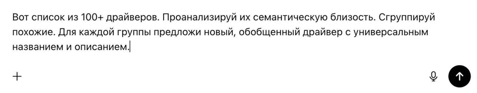 Промпт для группировки драйверов