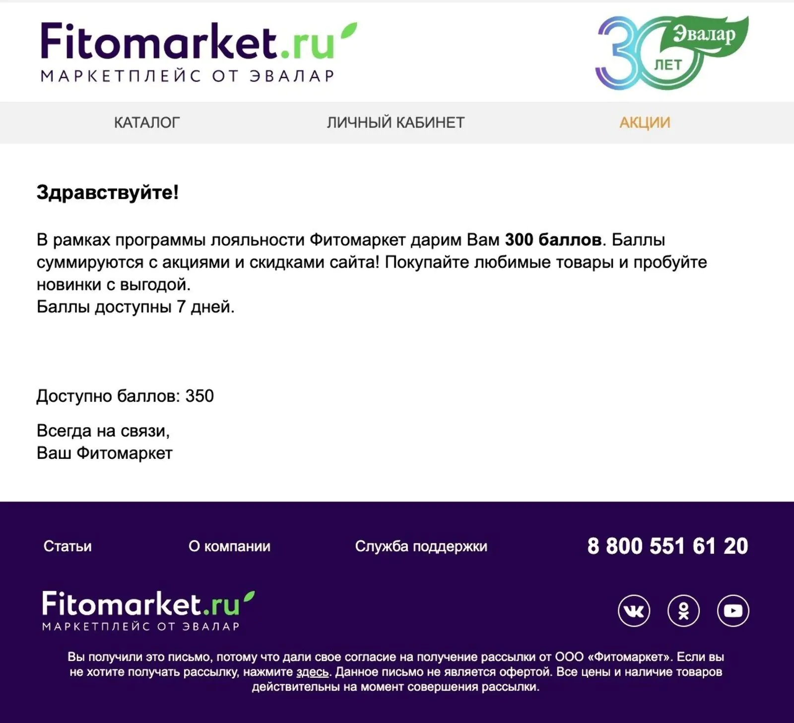 Картинка Если клиент не покупал в течение 50 дней, ему начисляют 300 бонусов