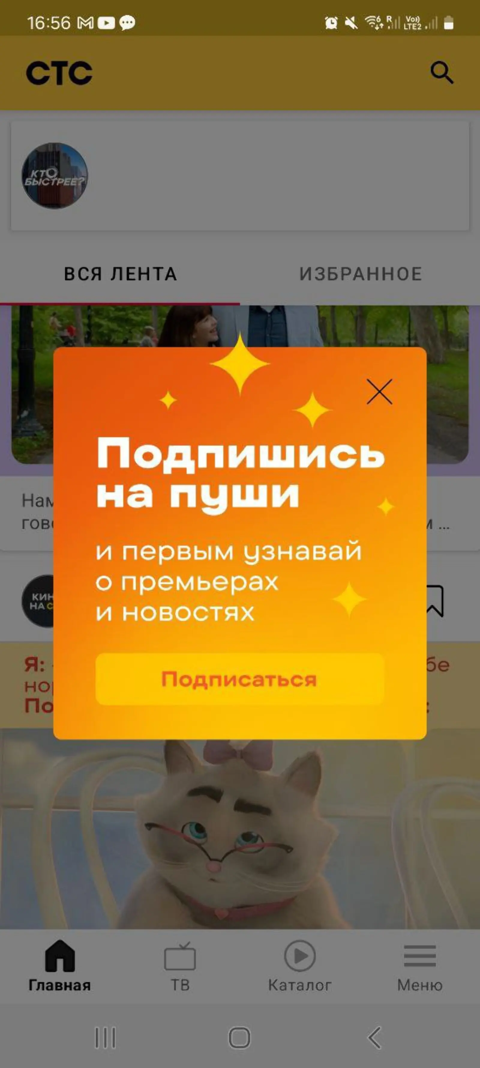 Картинка InApp для сбора разрешений на пуши. Конверсия в подписку по last non-direct touch — 15%